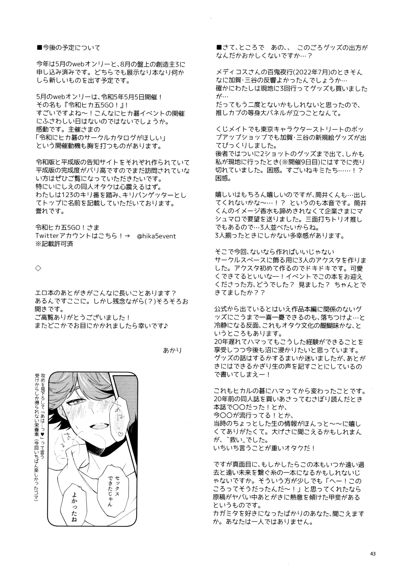 マイディアスワップ - page42