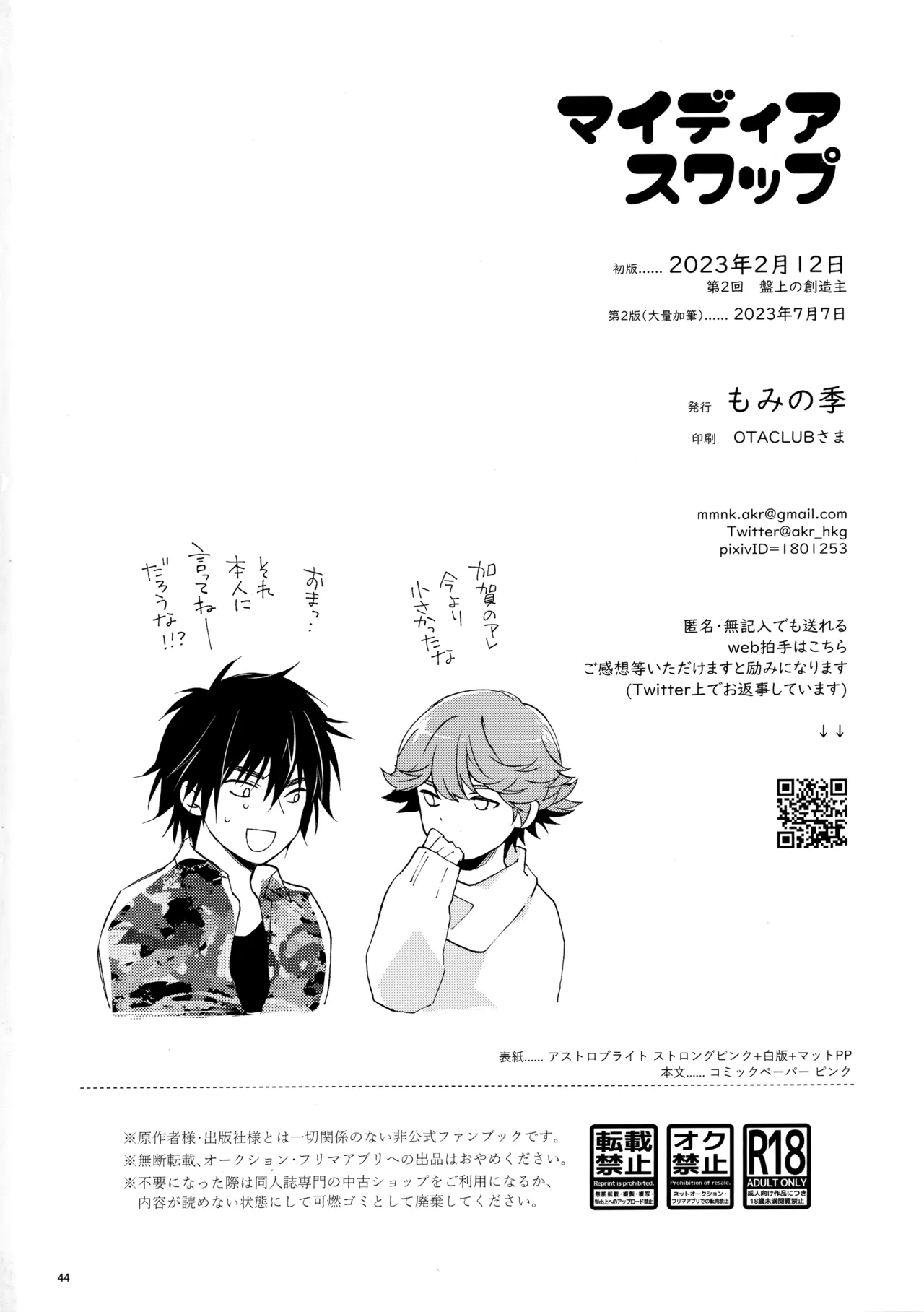 マイディアスワップ - page43