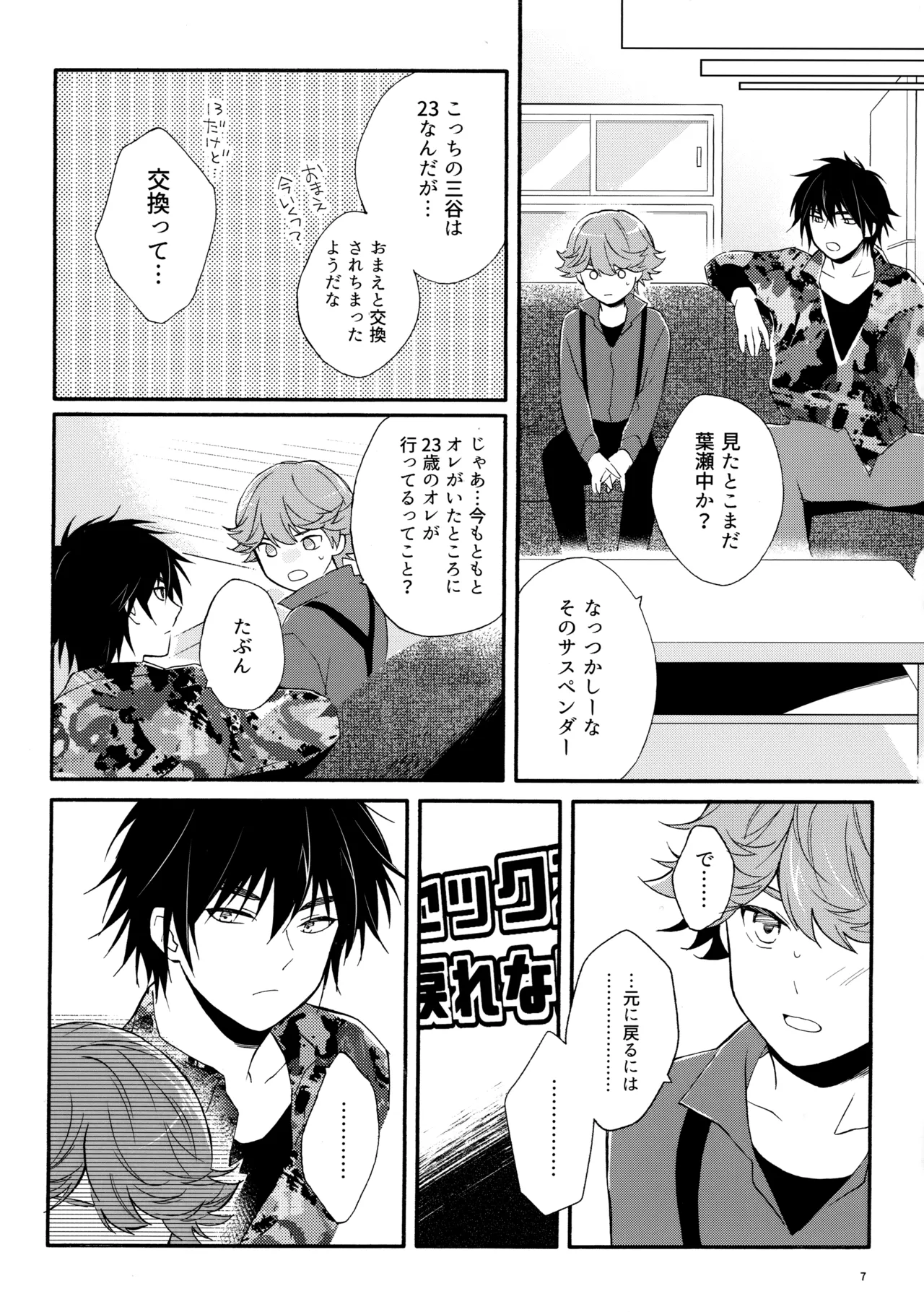 マイディアスワップ - page6