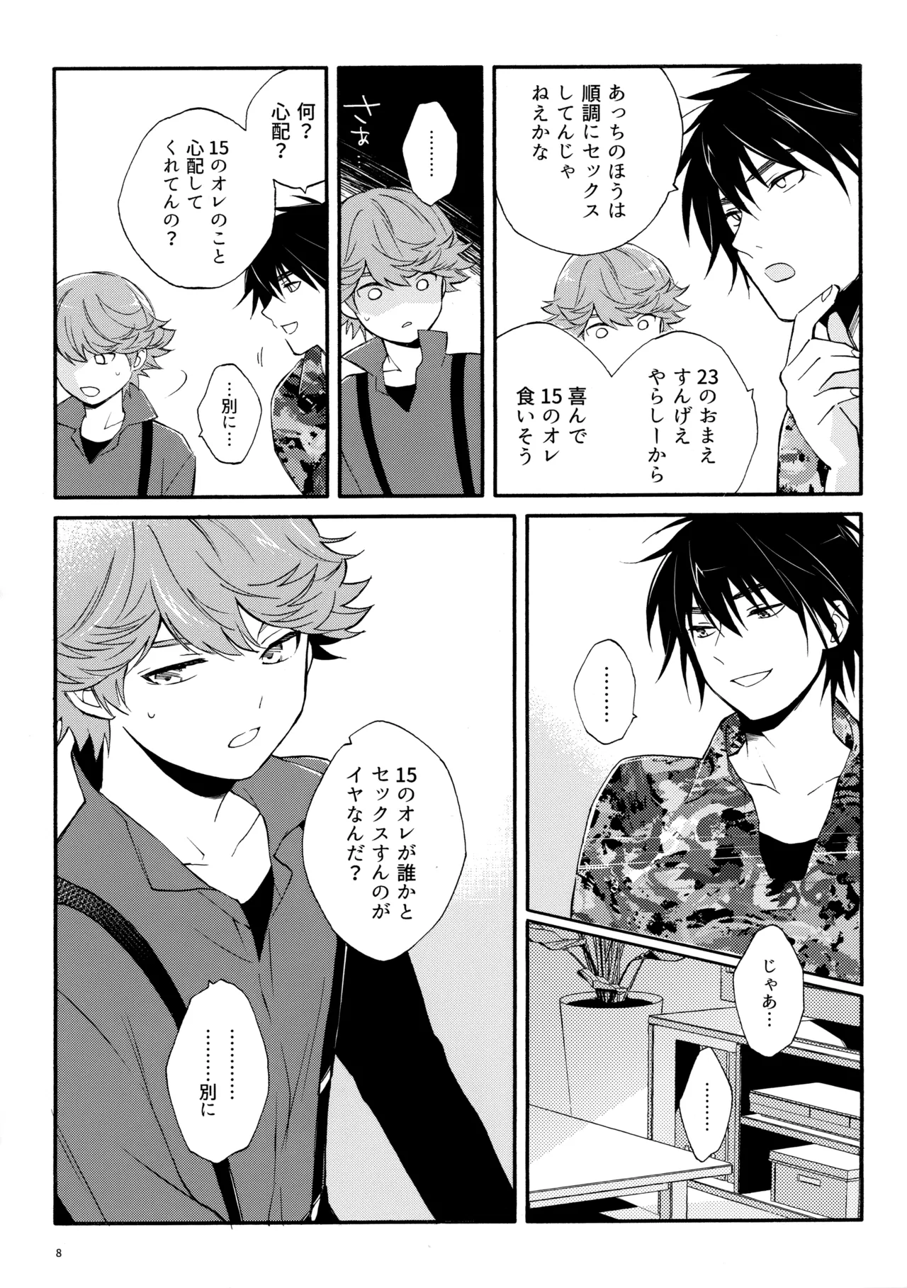 マイディアスワップ - page7
