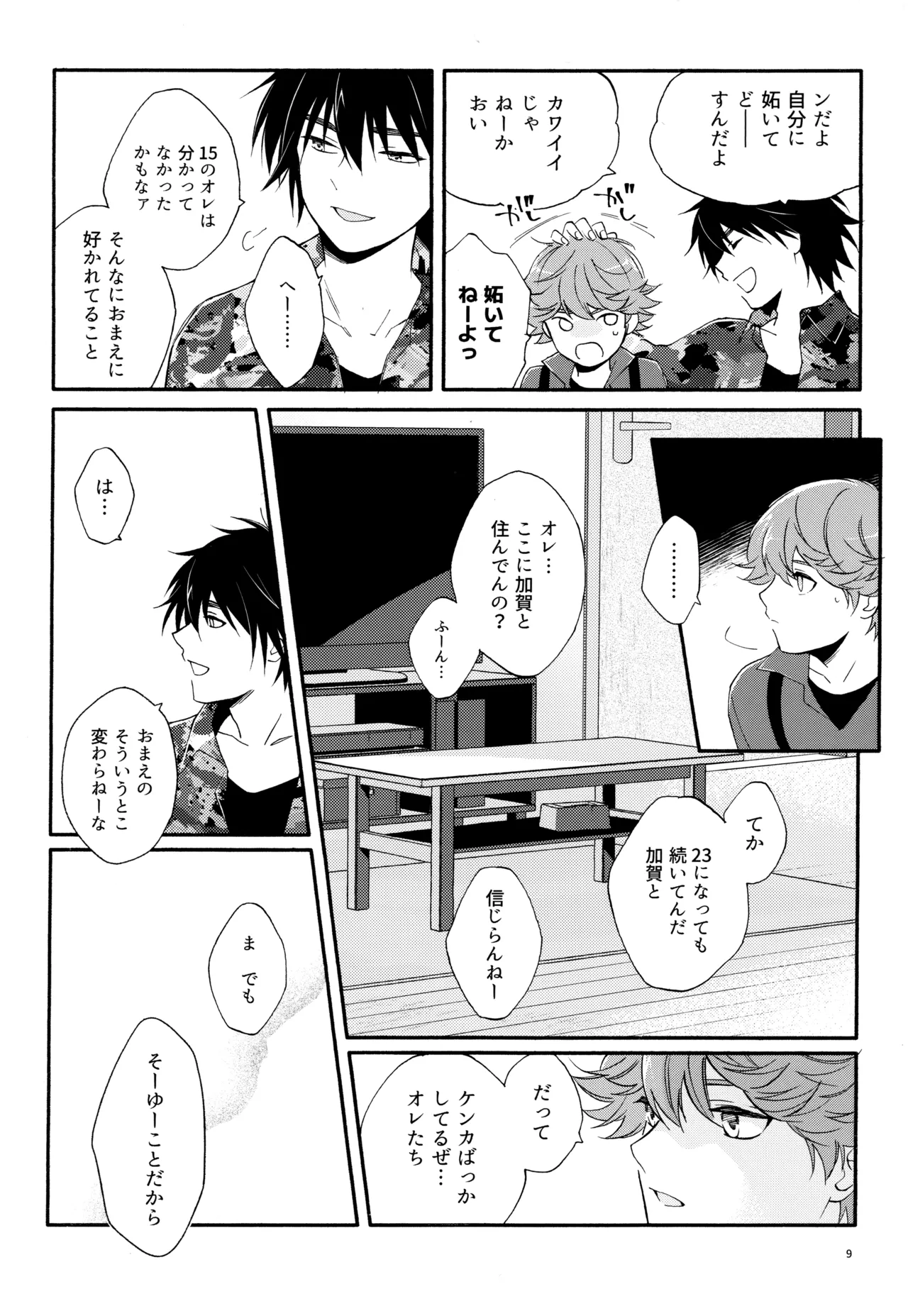 マイディアスワップ - page8