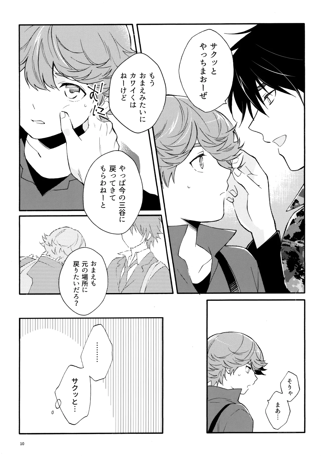 マイディアスワップ - page9