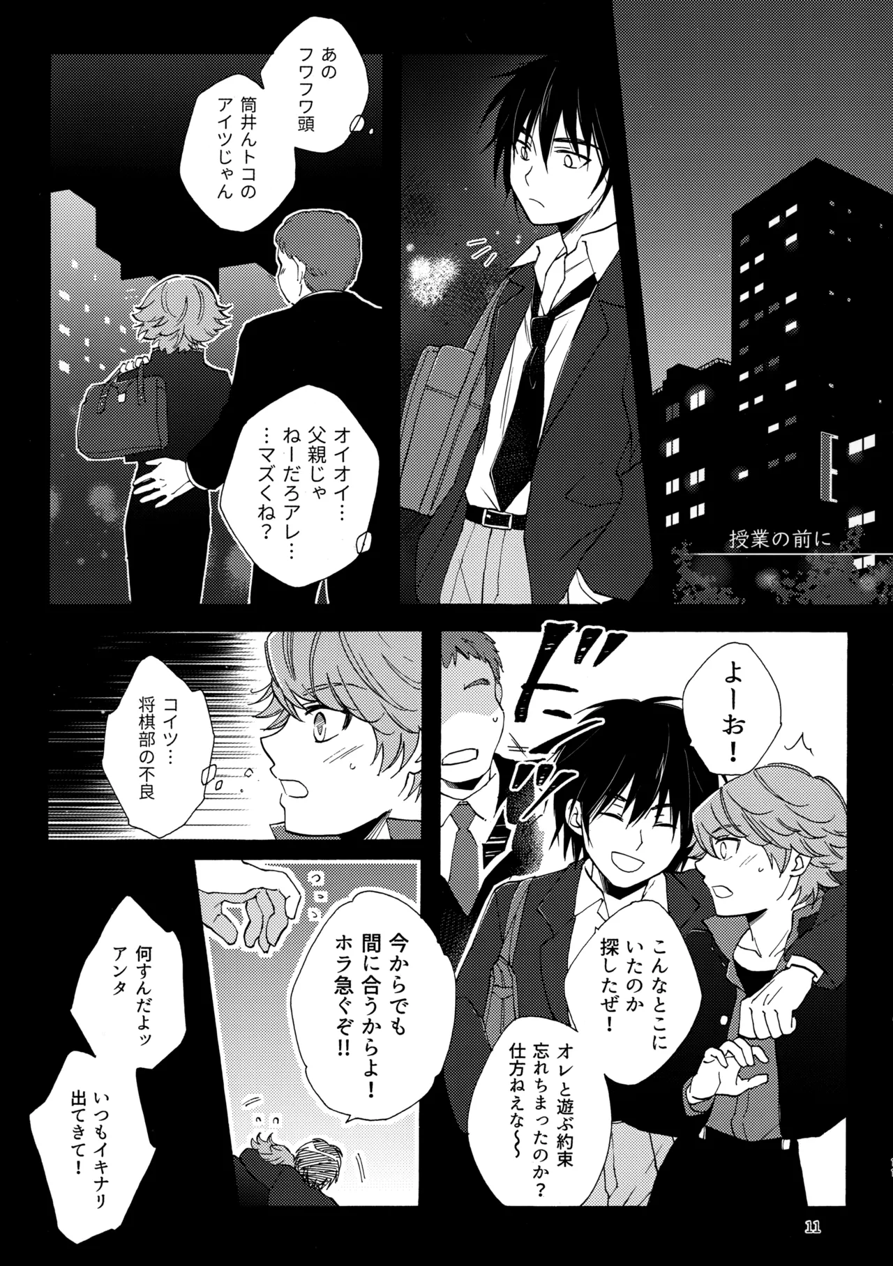 問２と誤算をとかしたら - page11