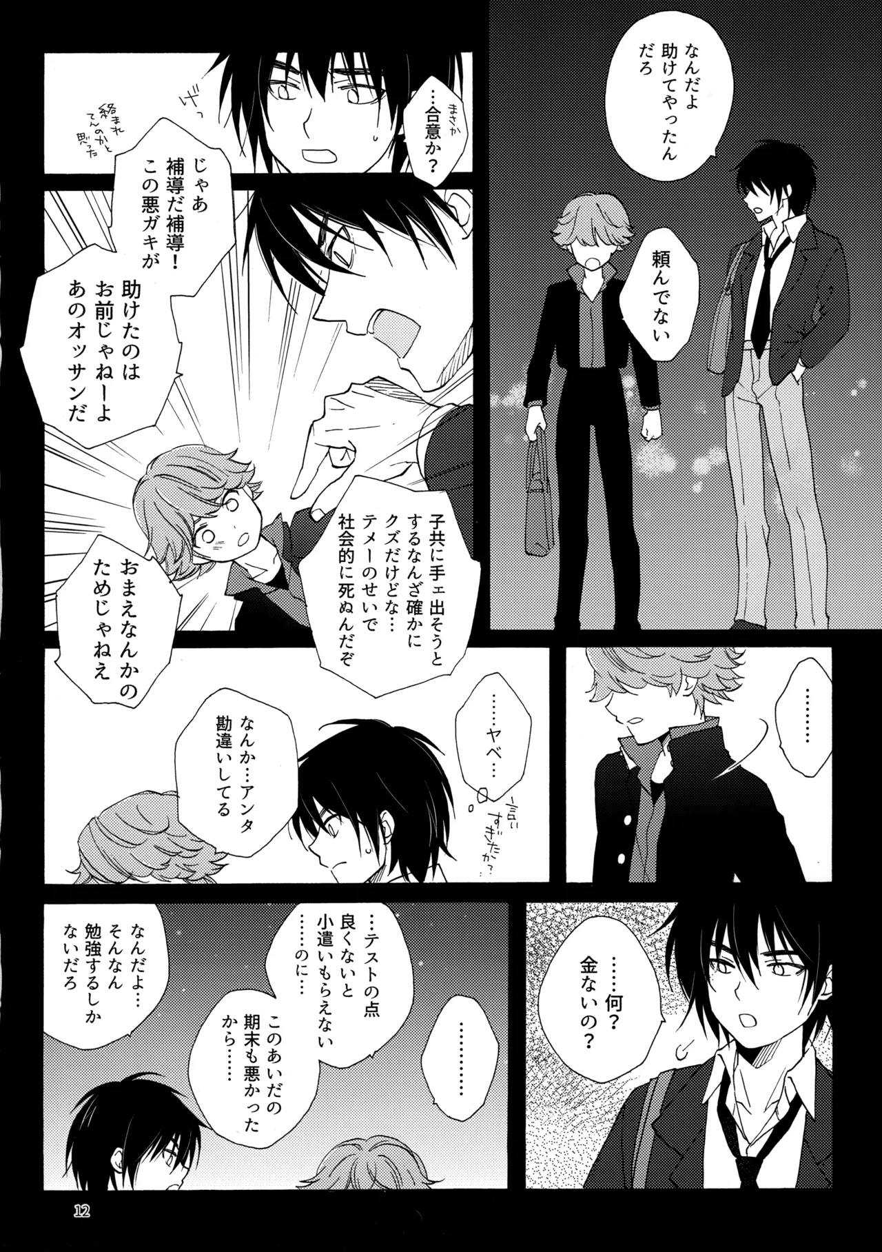 問２と誤算をとかしたら - page12