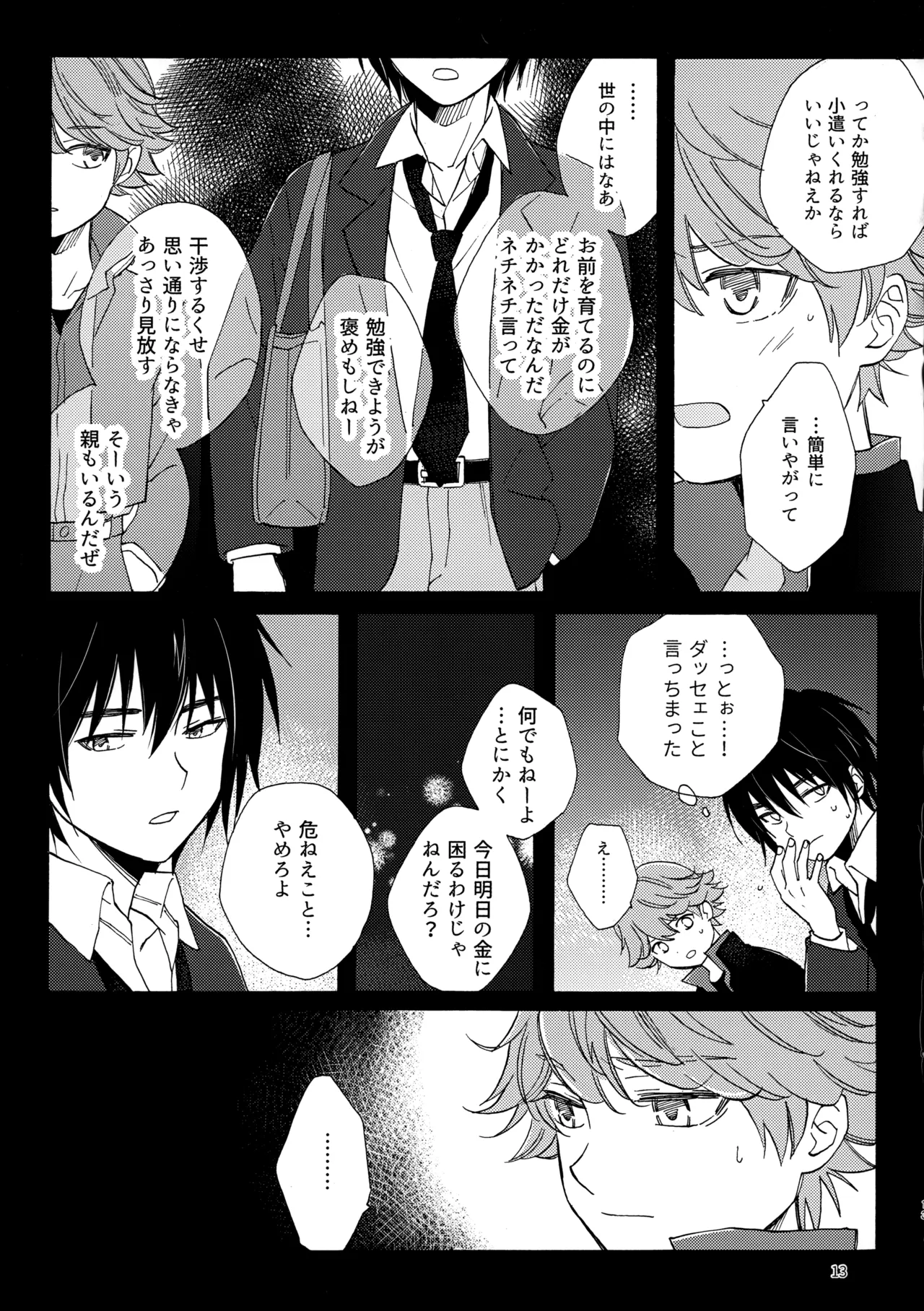 問２と誤算をとかしたら - page13
