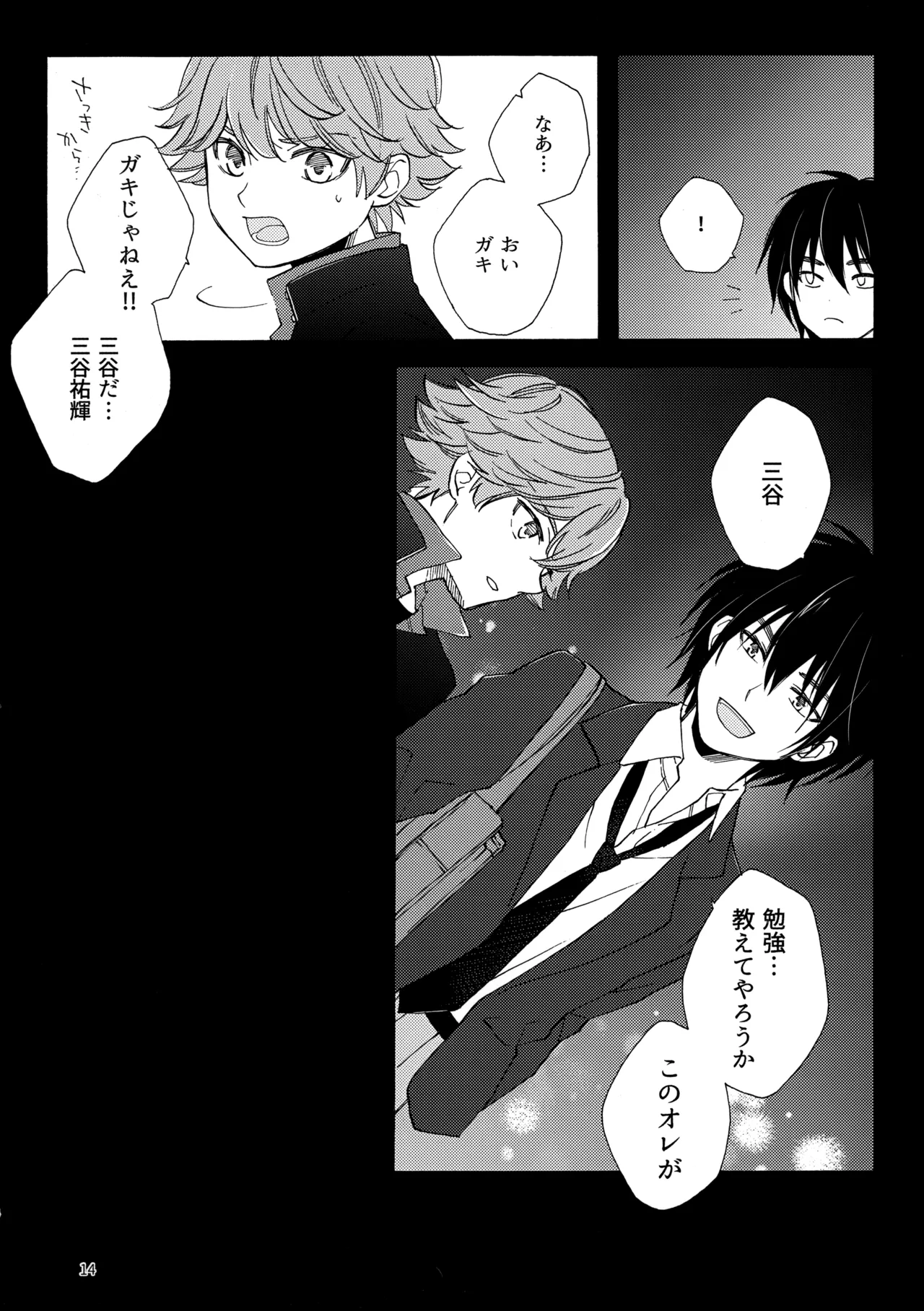 問２と誤算をとかしたら - page14