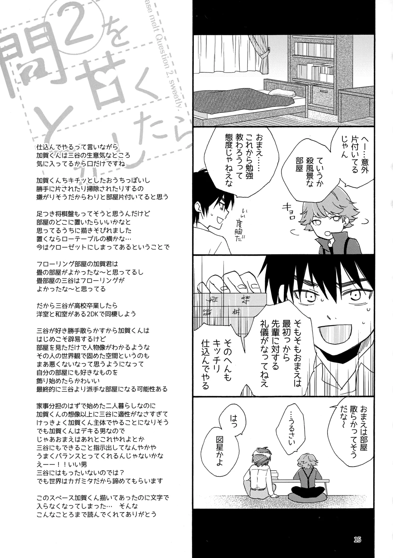 問２と誤算をとかしたら - page15