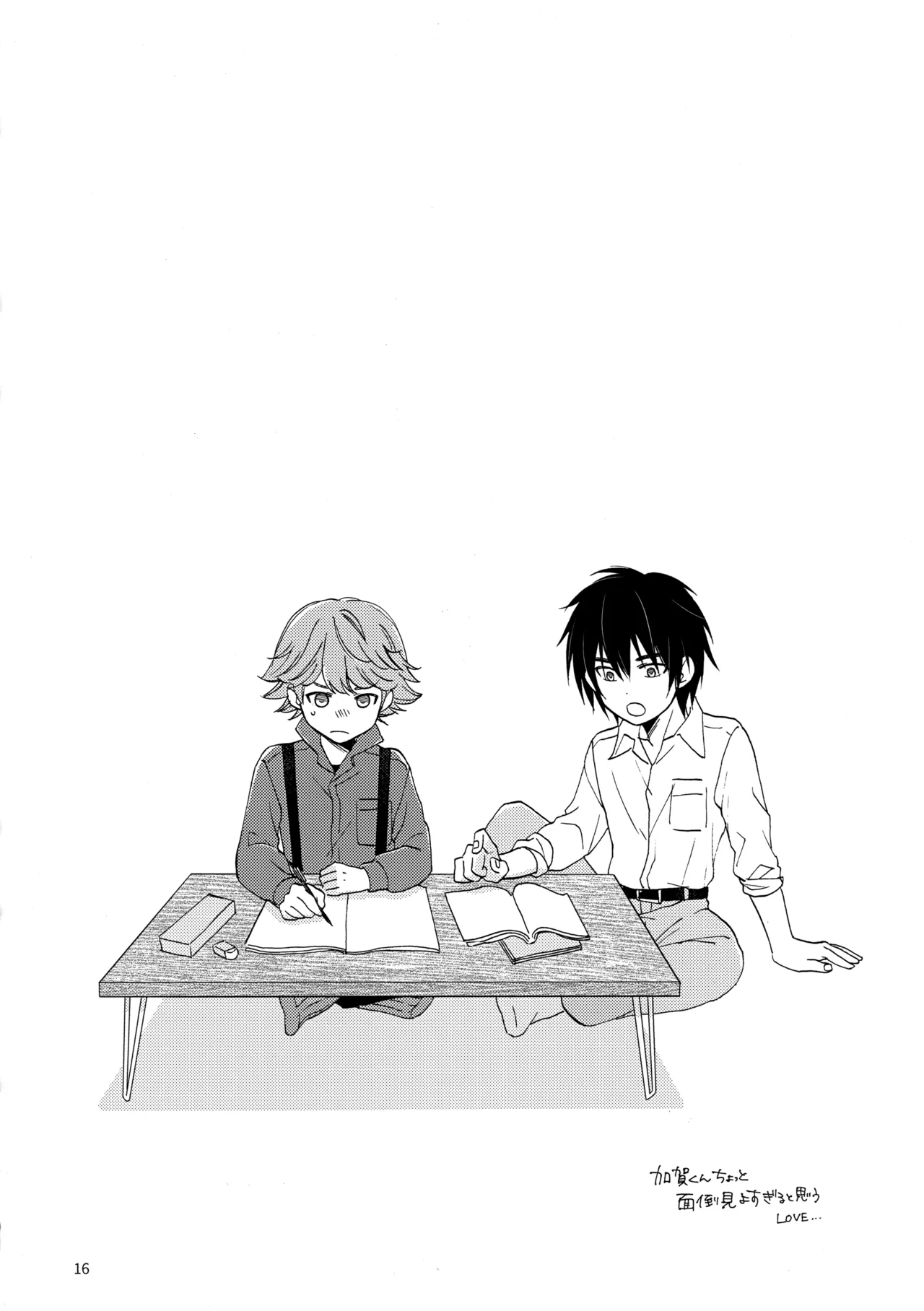 問２と誤算をとかしたら - page16