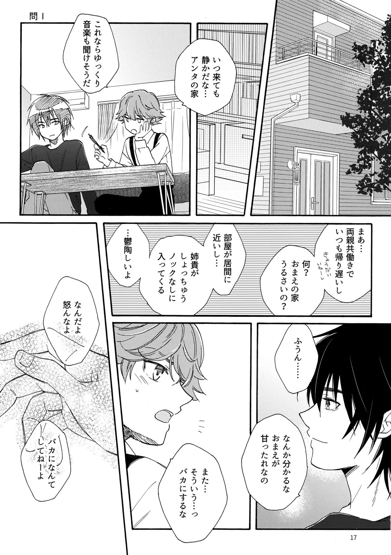 問２と誤算をとかしたら - page17