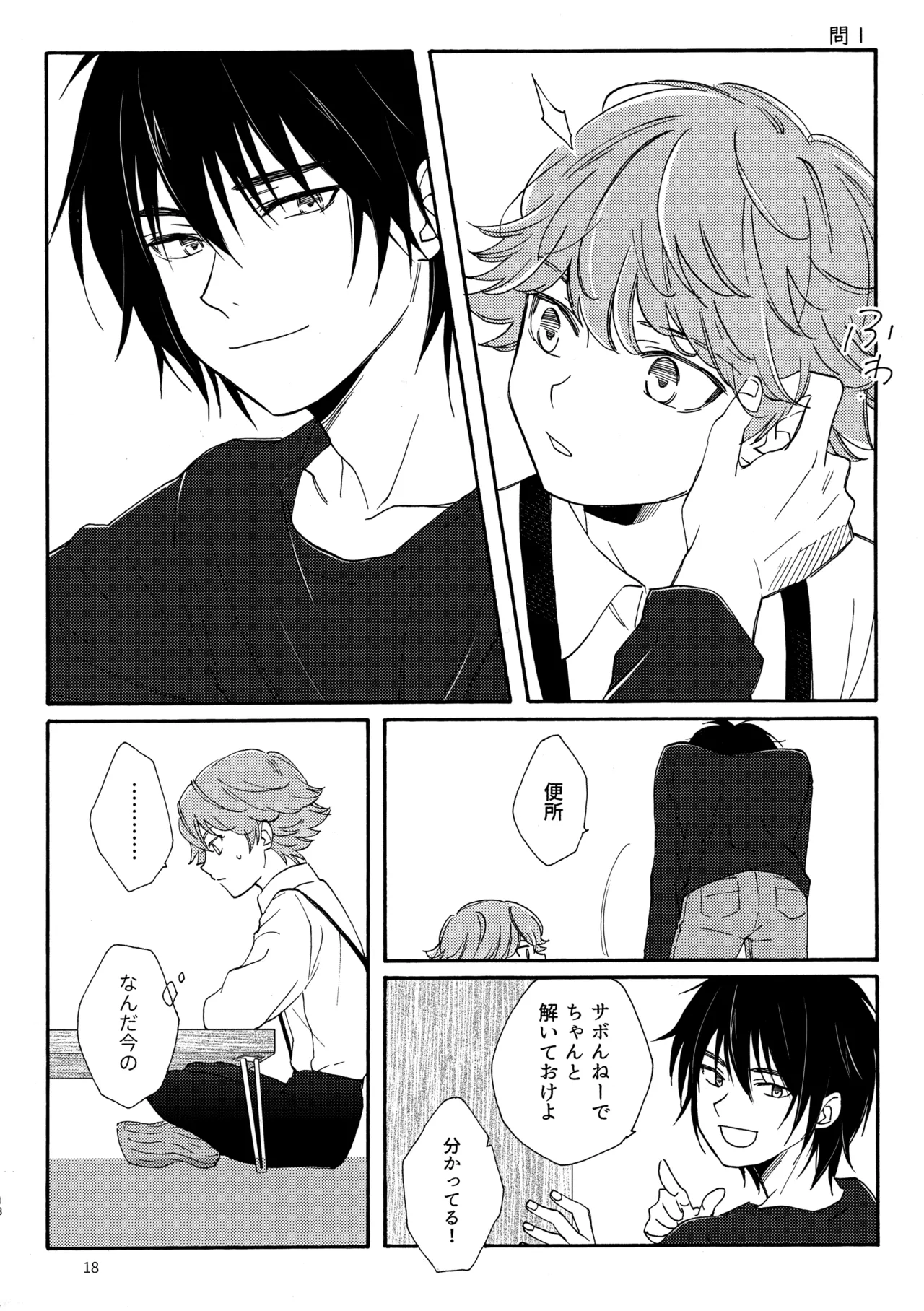 問２と誤算をとかしたら - page18