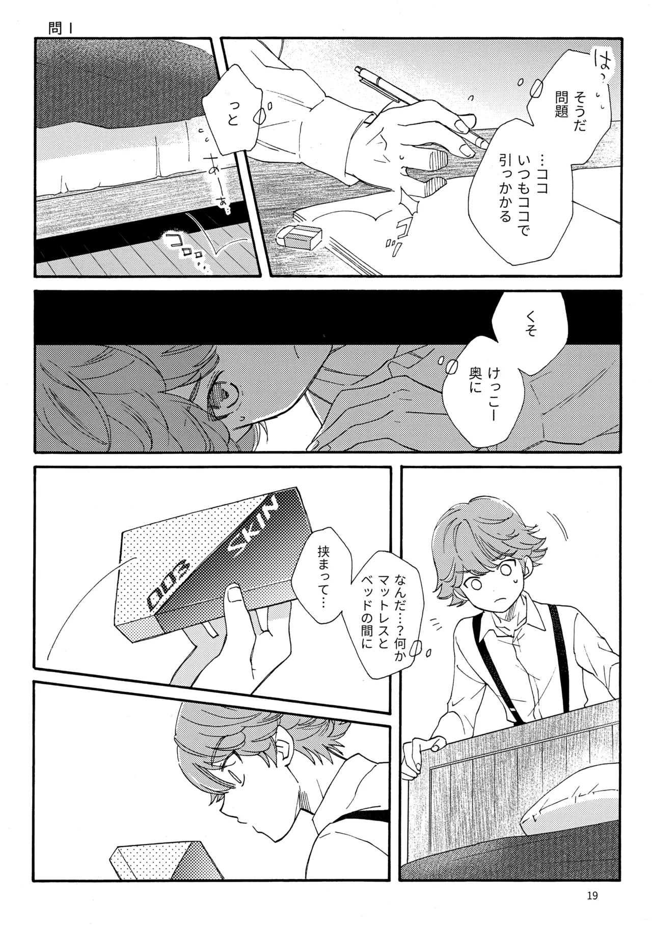 問２と誤算をとかしたら - page19
