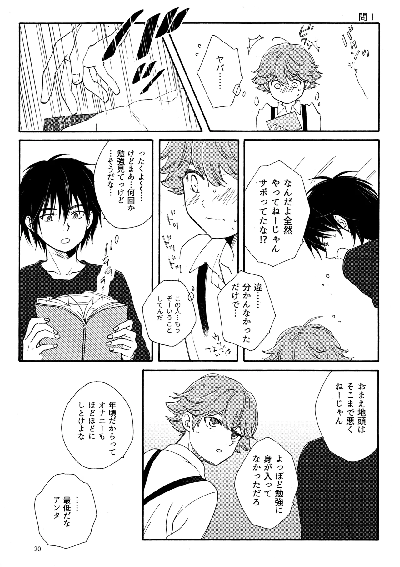 問２と誤算をとかしたら - page20