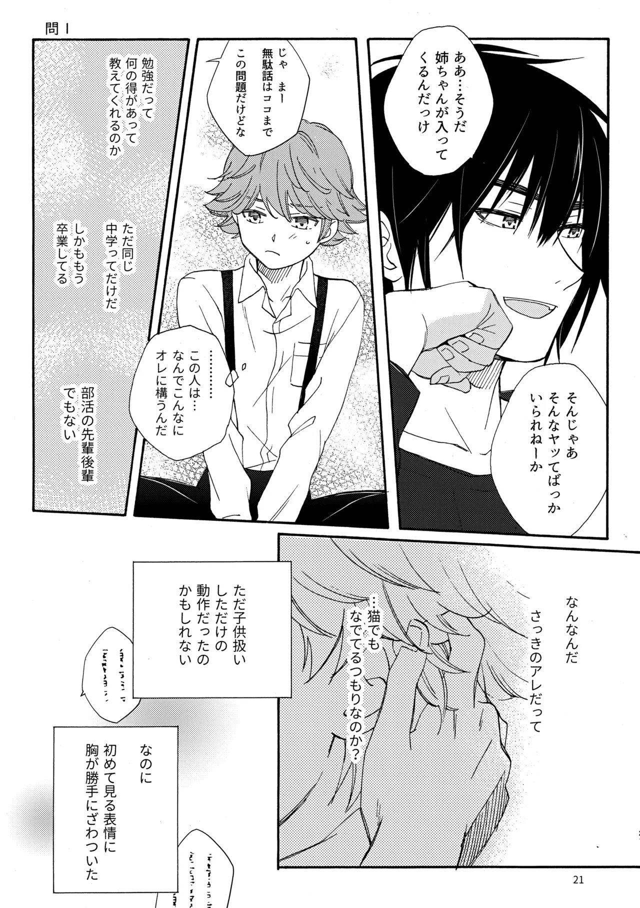 問２と誤算をとかしたら - page21