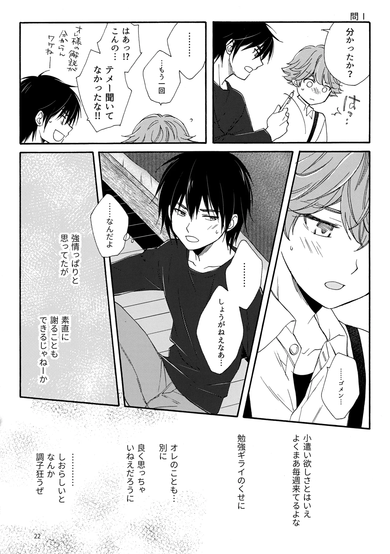 問２と誤算をとかしたら - page22