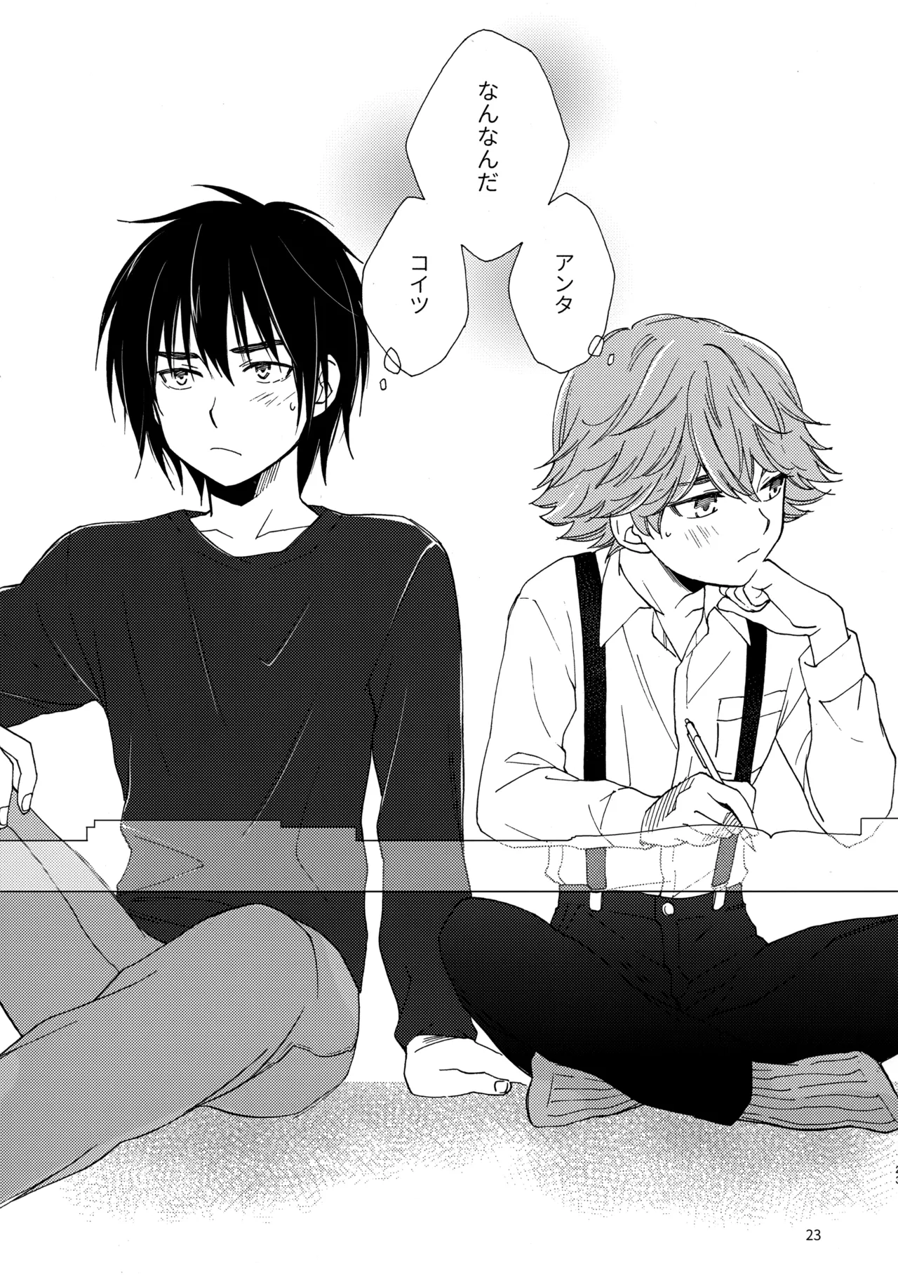問２と誤算をとかしたら - page23