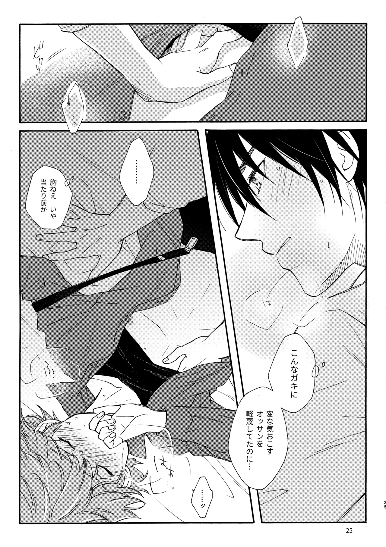 問２と誤算をとかしたら - page25