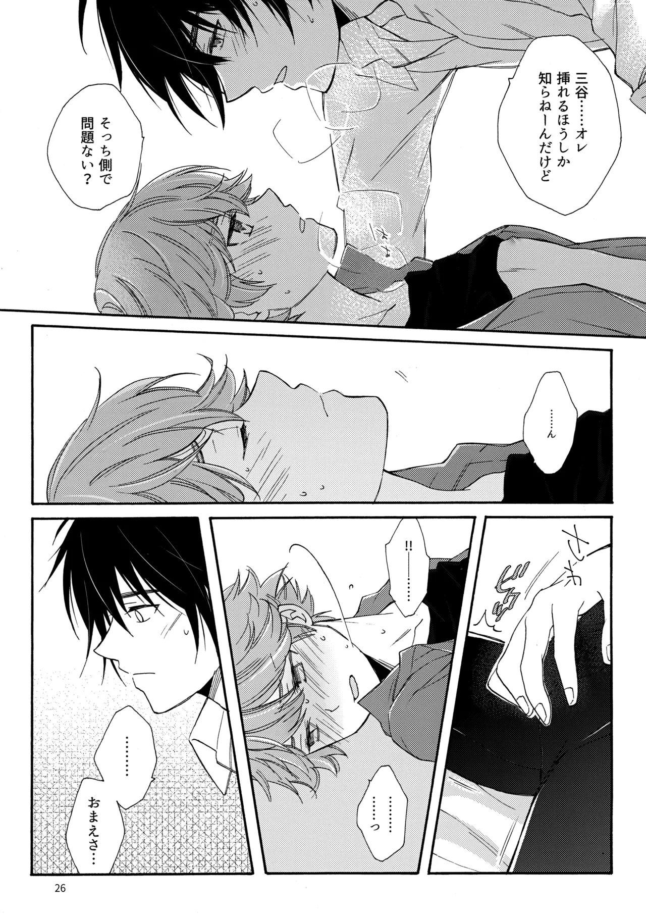 問２と誤算をとかしたら - page26