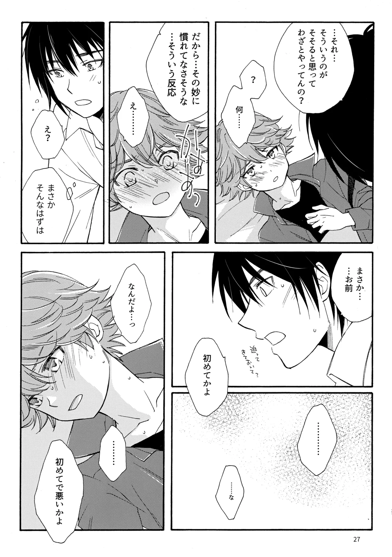 問２と誤算をとかしたら - page27