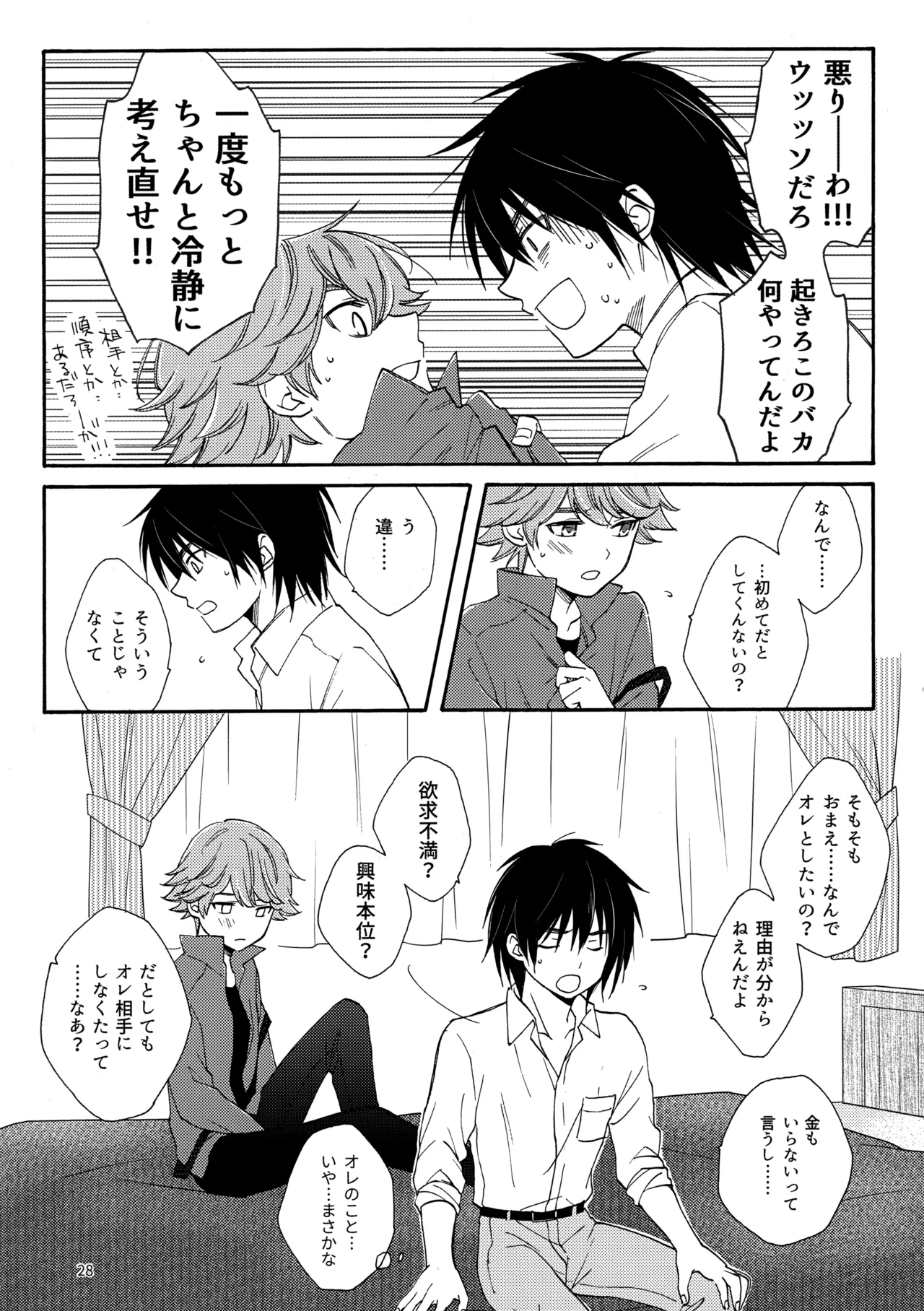 問２と誤算をとかしたら - page28