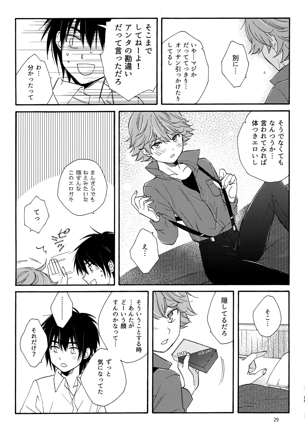 問２と誤算をとかしたら - page29