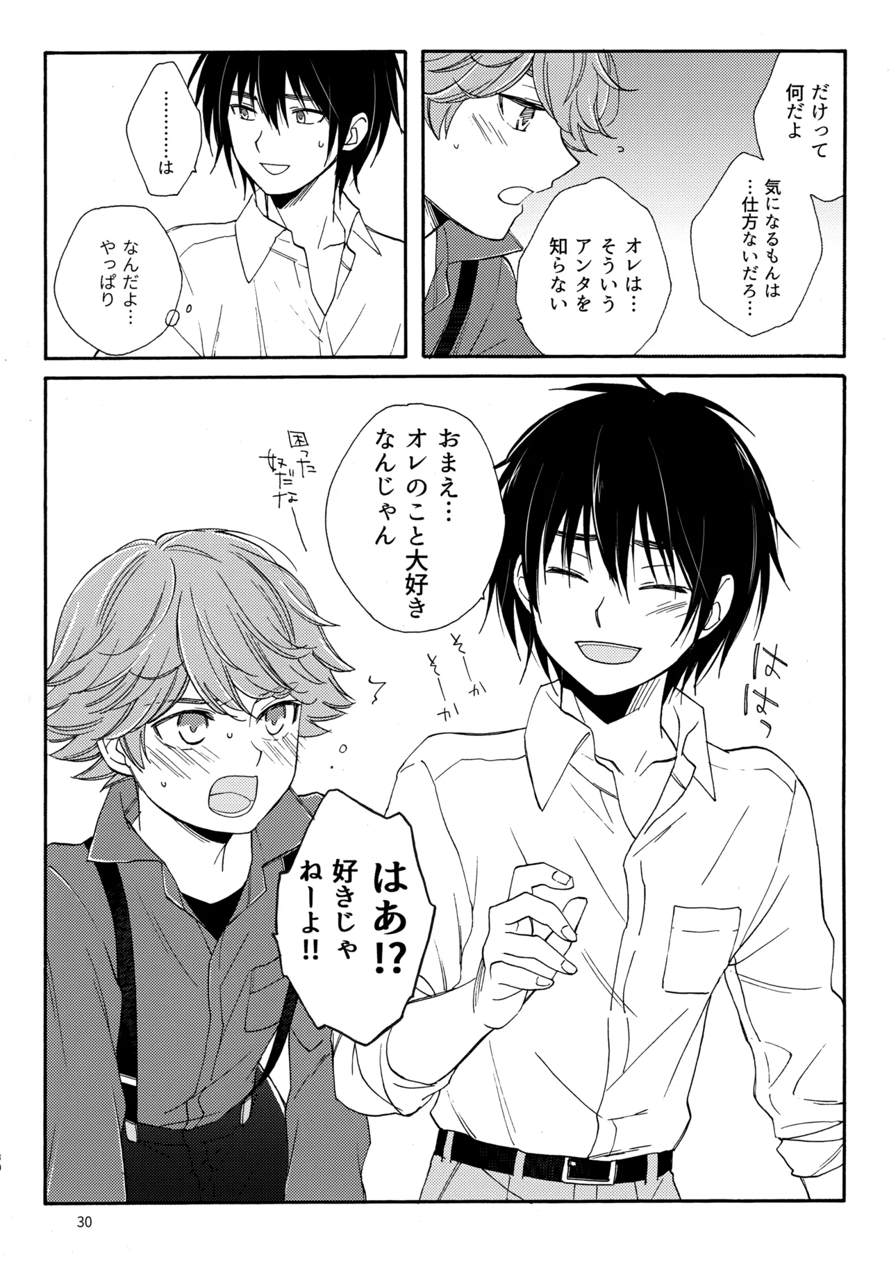 問２と誤算をとかしたら - page30