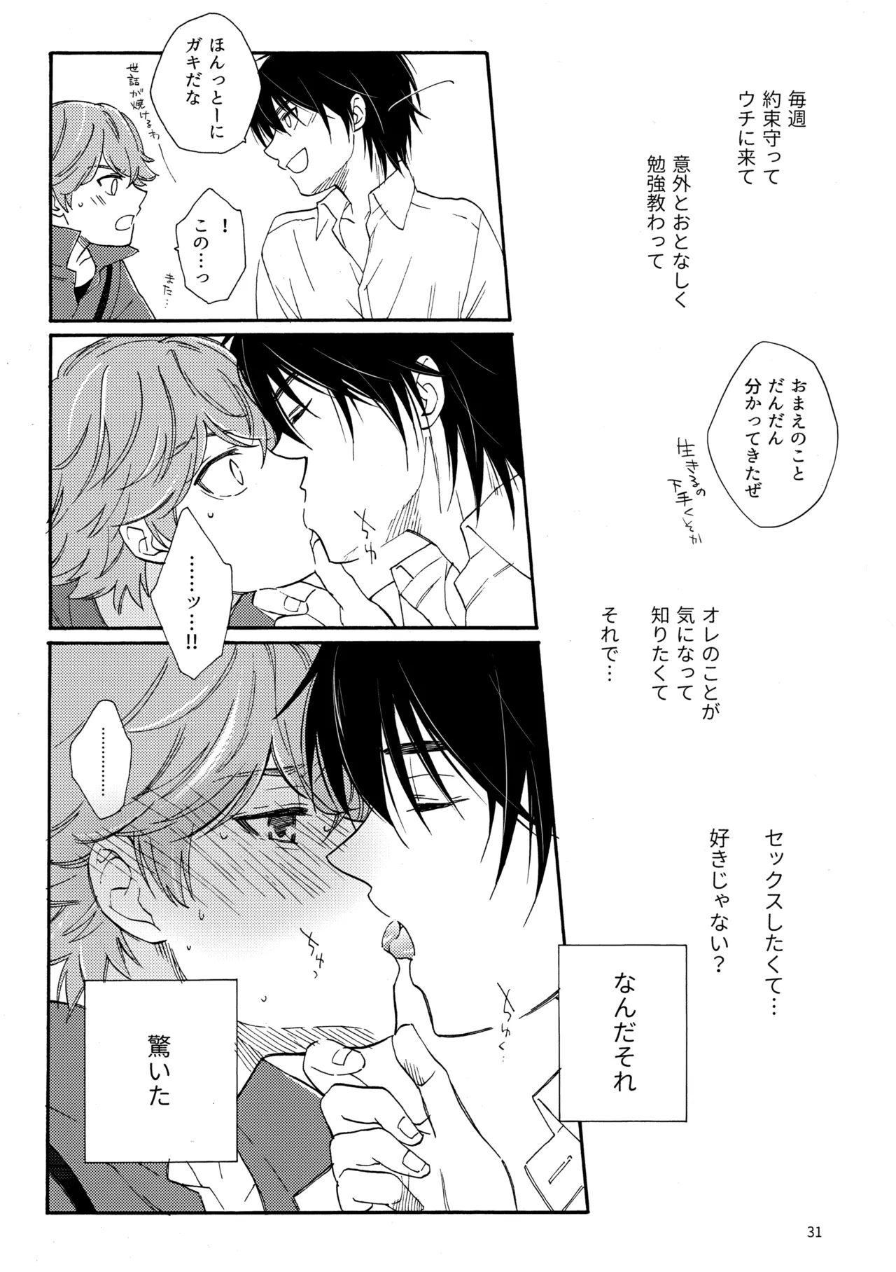 問２と誤算をとかしたら - page31