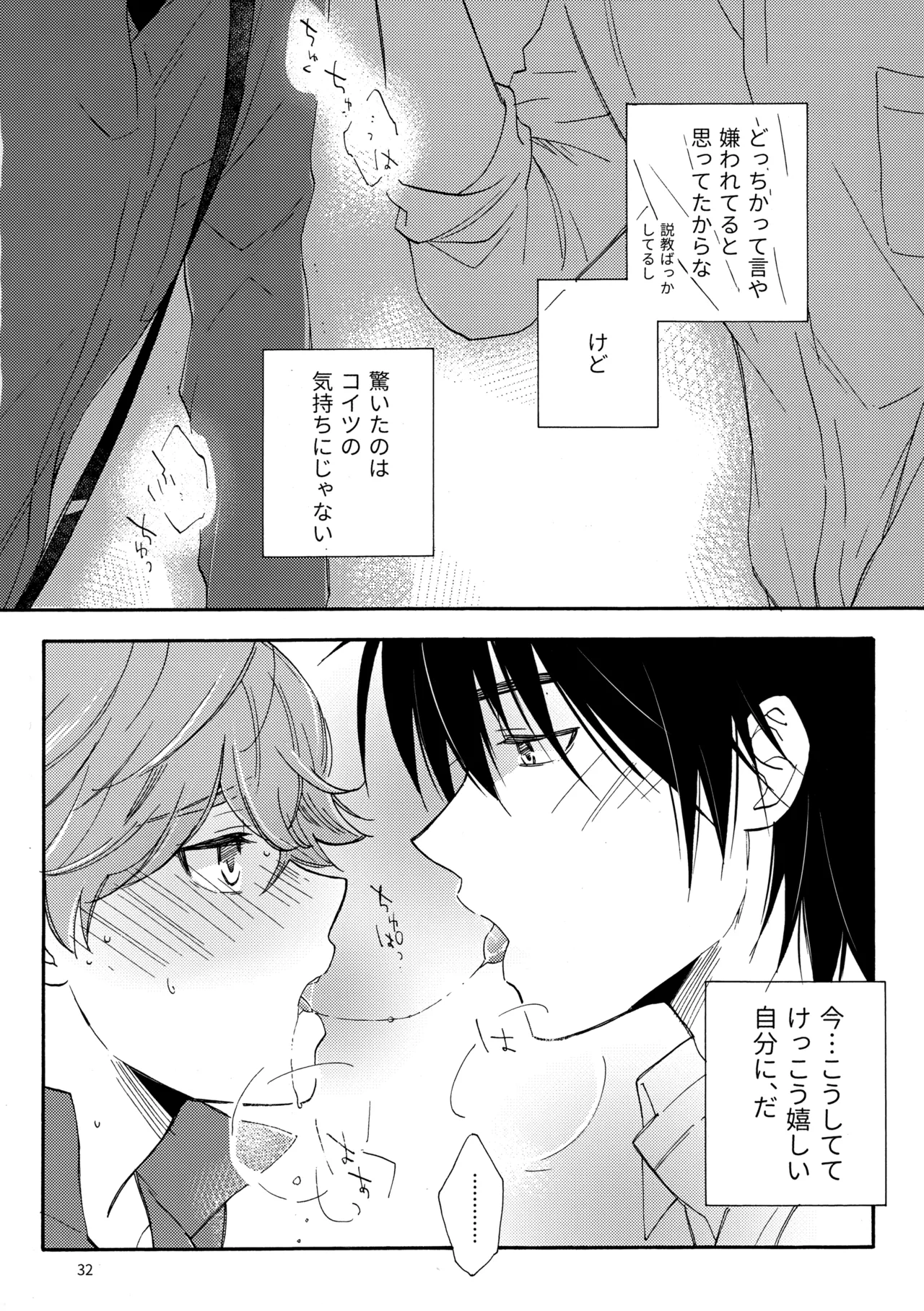 問２と誤算をとかしたら - page32