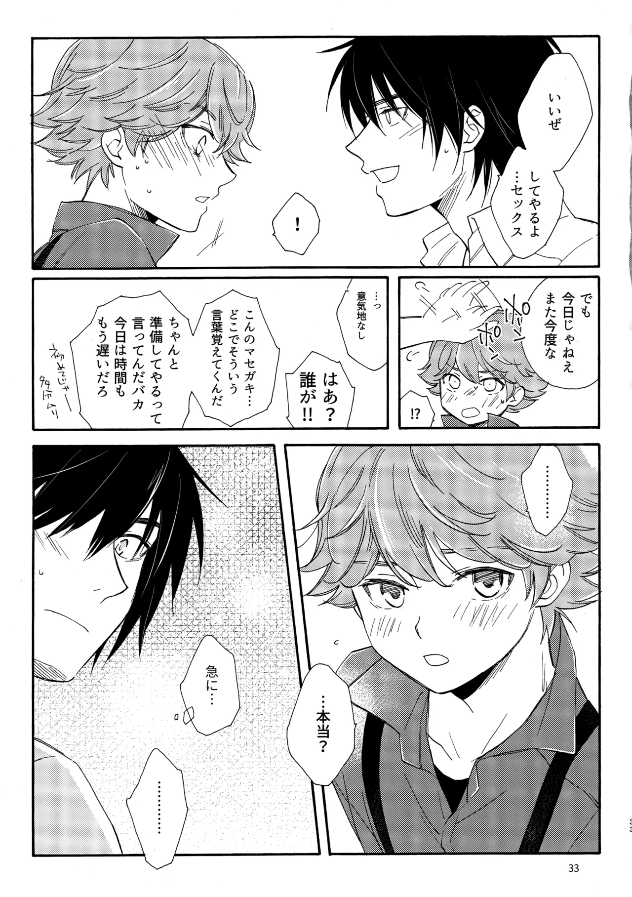 問２と誤算をとかしたら - page33