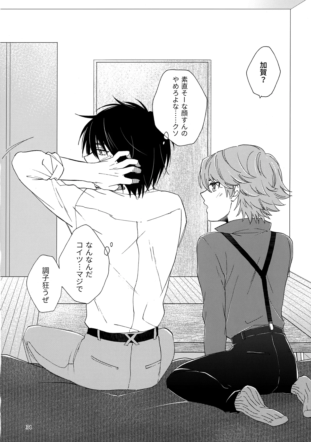 問２と誤算をとかしたら - page34