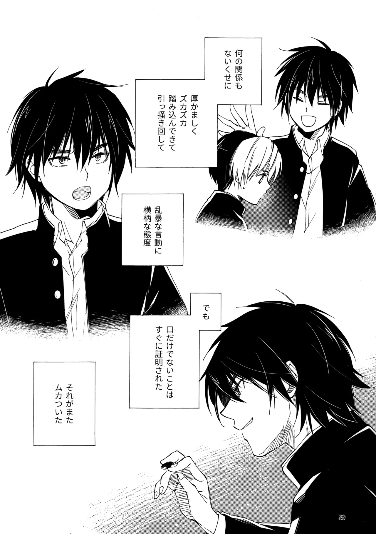 問２と誤算をとかしたら - page39
