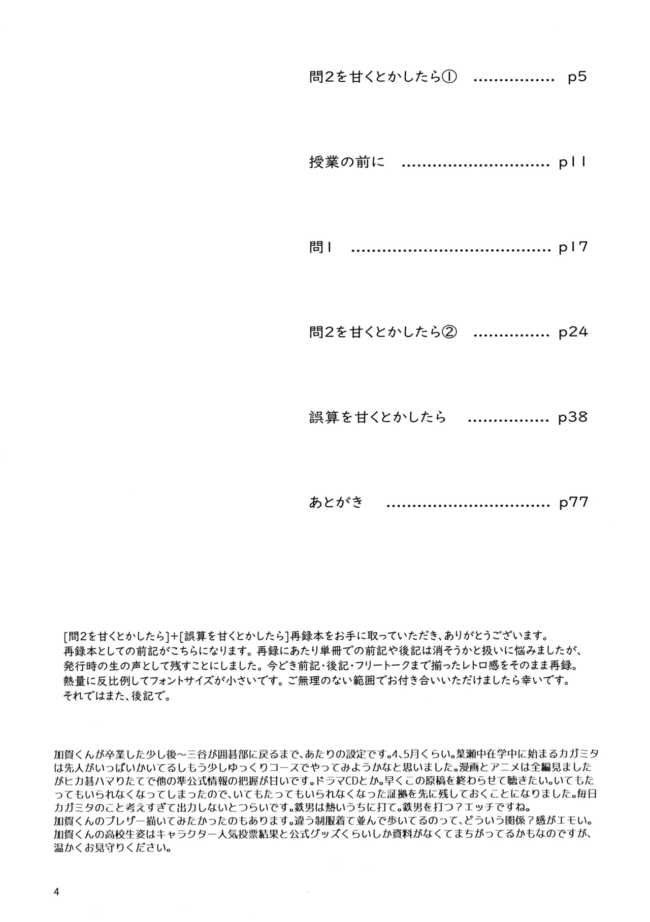 問２と誤算をとかしたら - page4