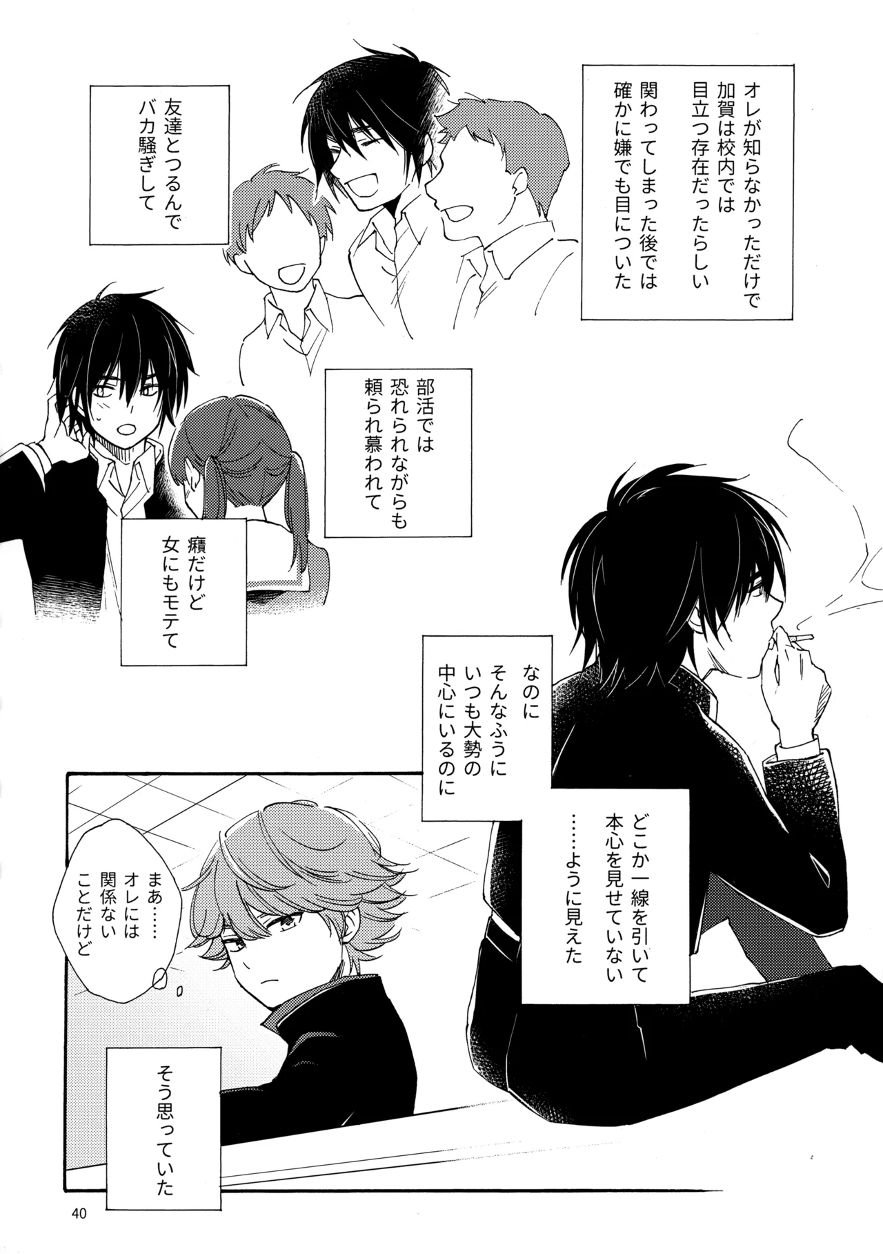 問２と誤算をとかしたら - page40
