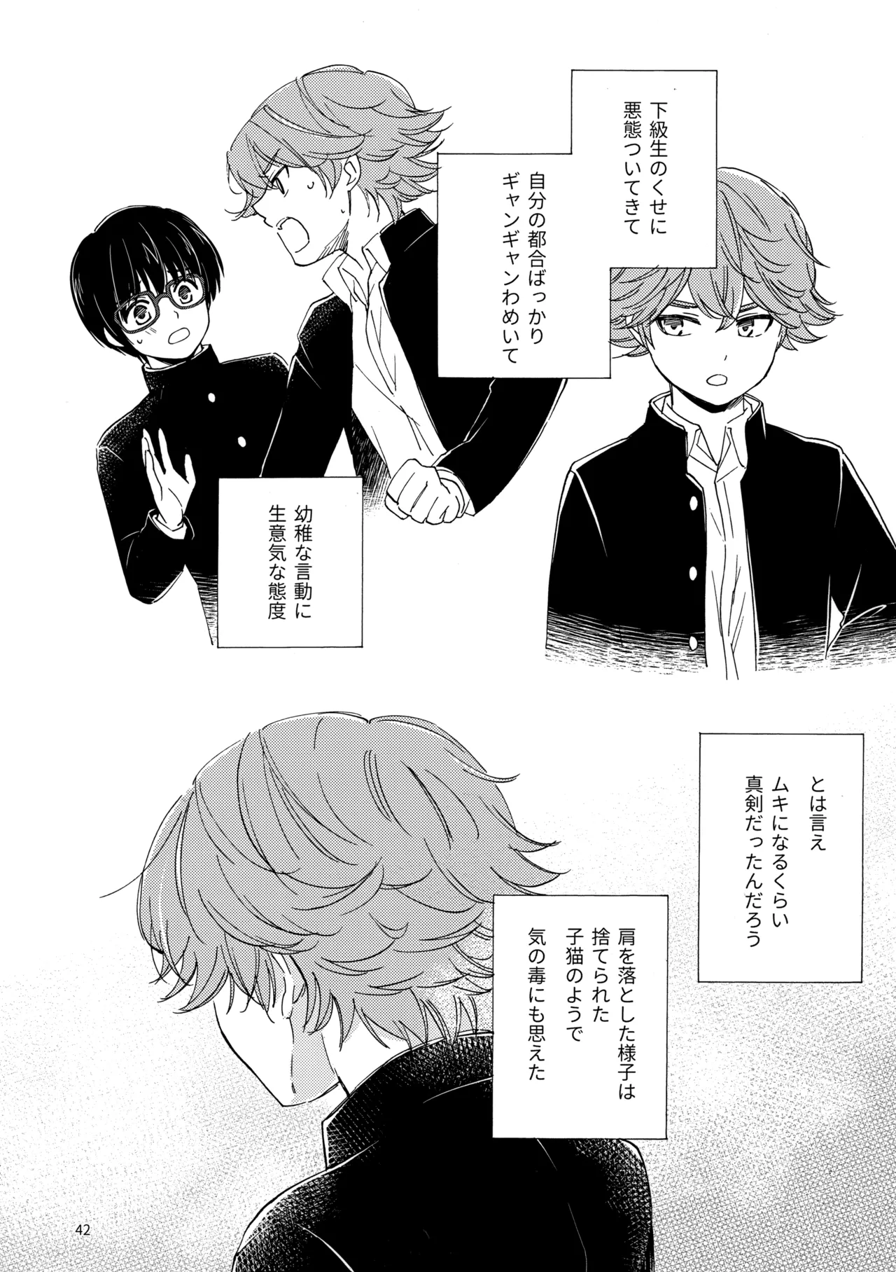 問２と誤算をとかしたら - page42