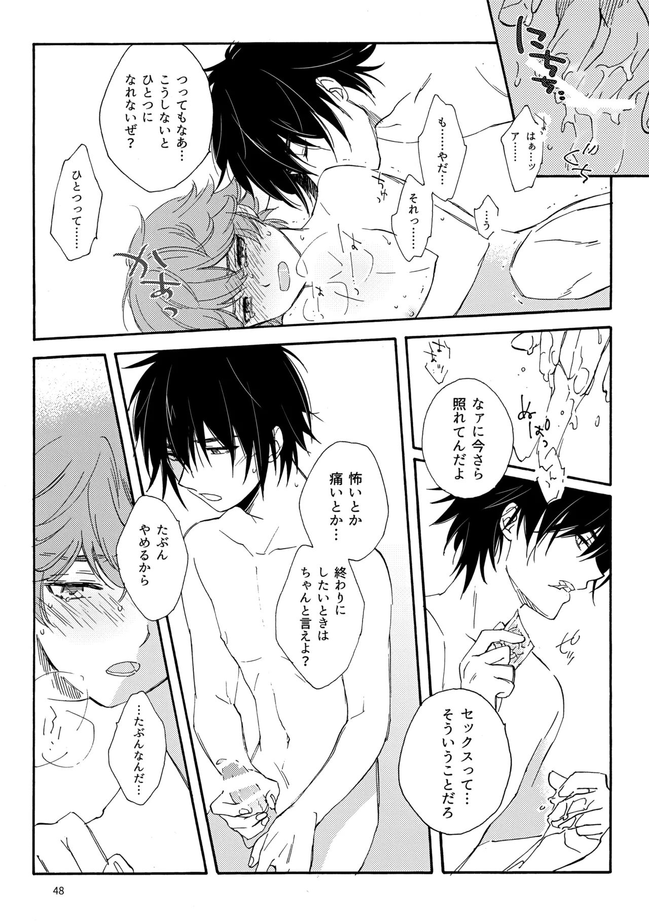 問２と誤算をとかしたら - page48