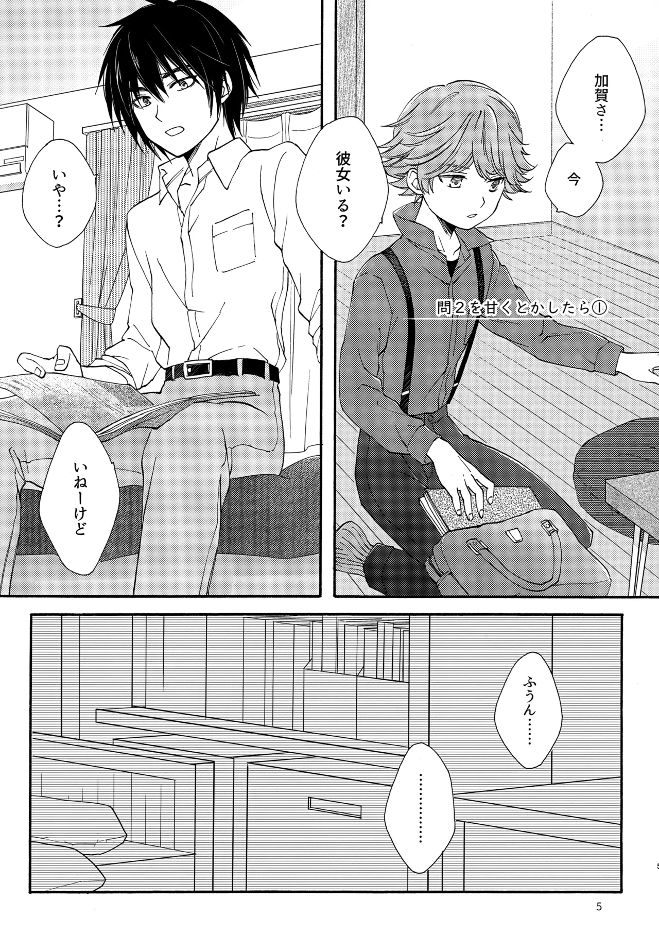 問２と誤算をとかしたら - page5