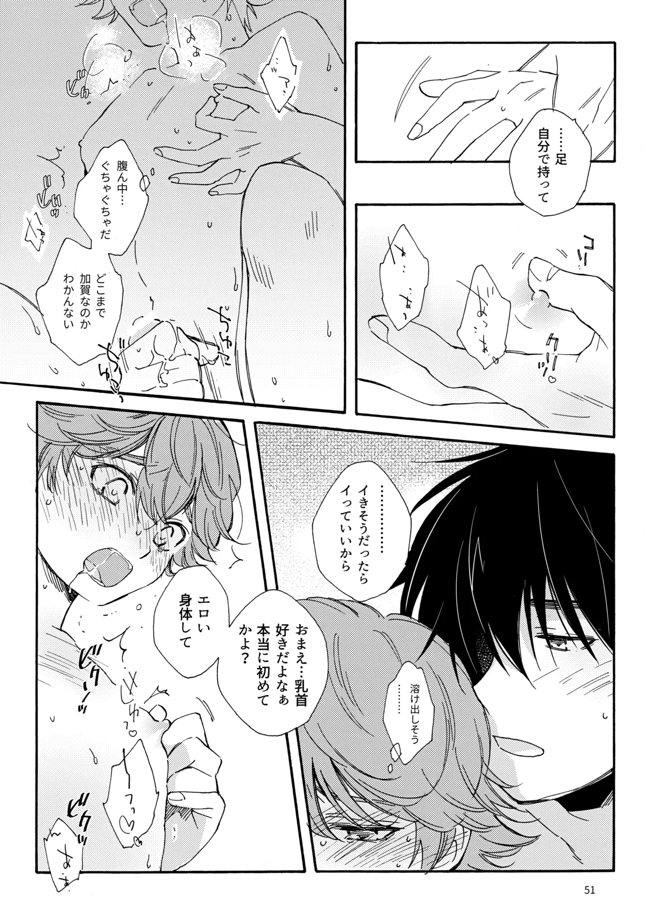 問２と誤算をとかしたら - page51