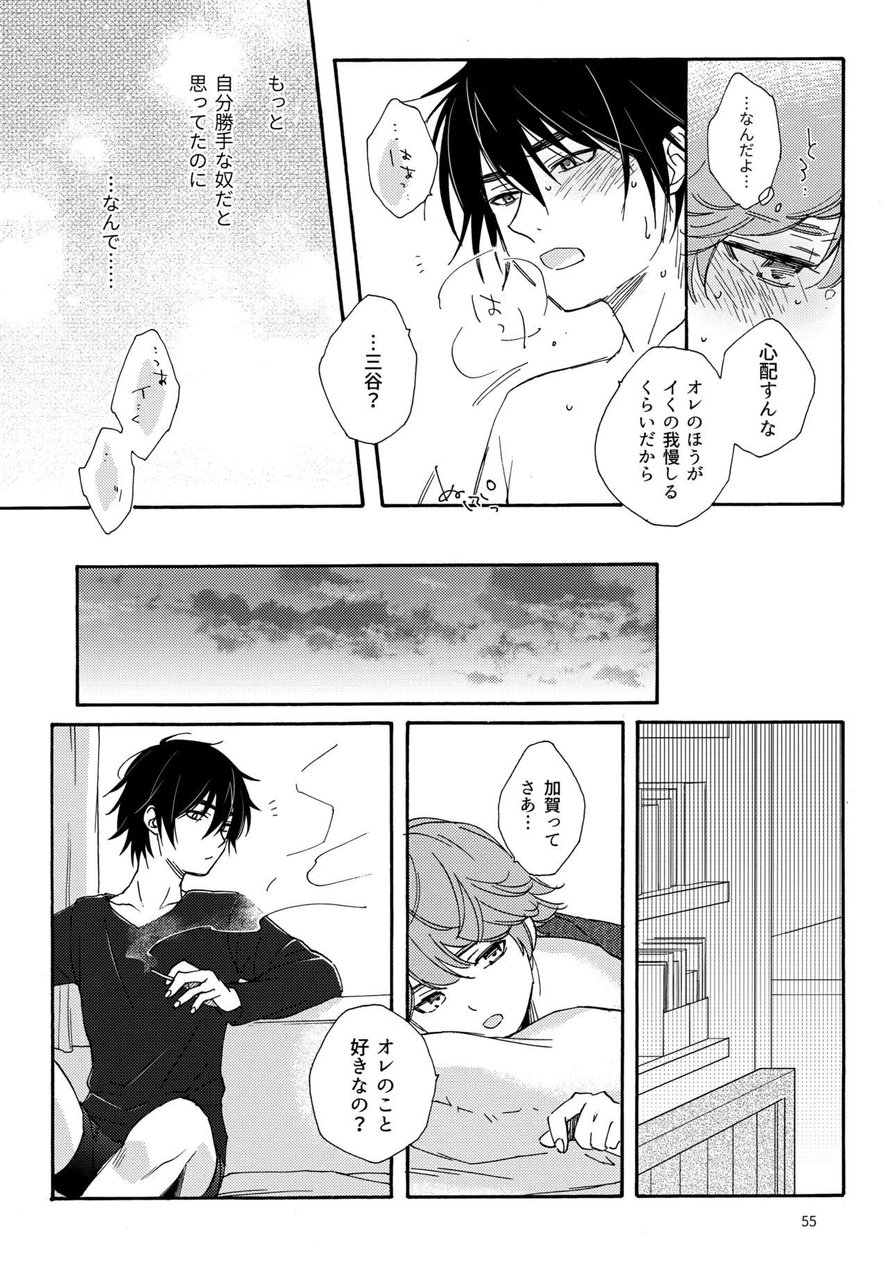 問２と誤算をとかしたら - page55