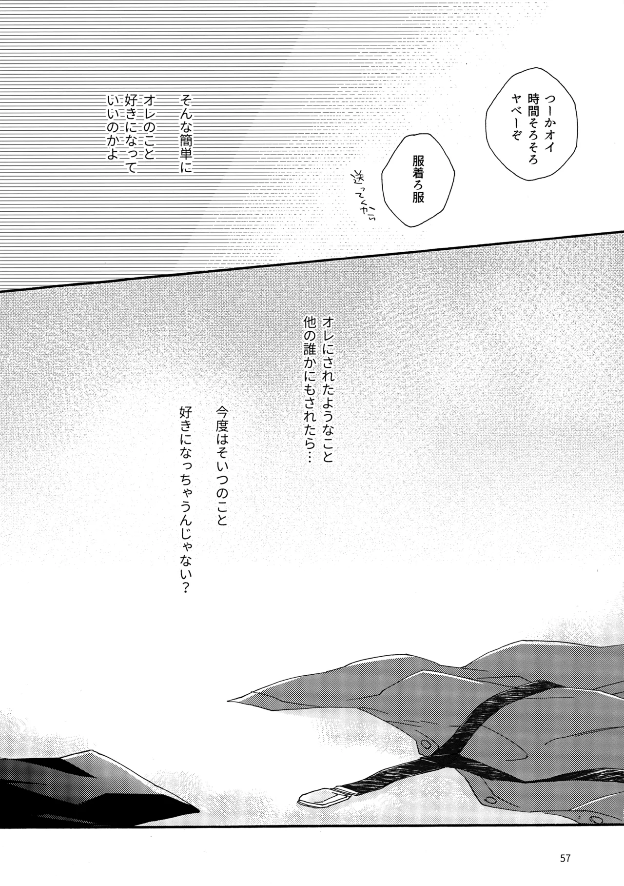 問２と誤算をとかしたら - page57