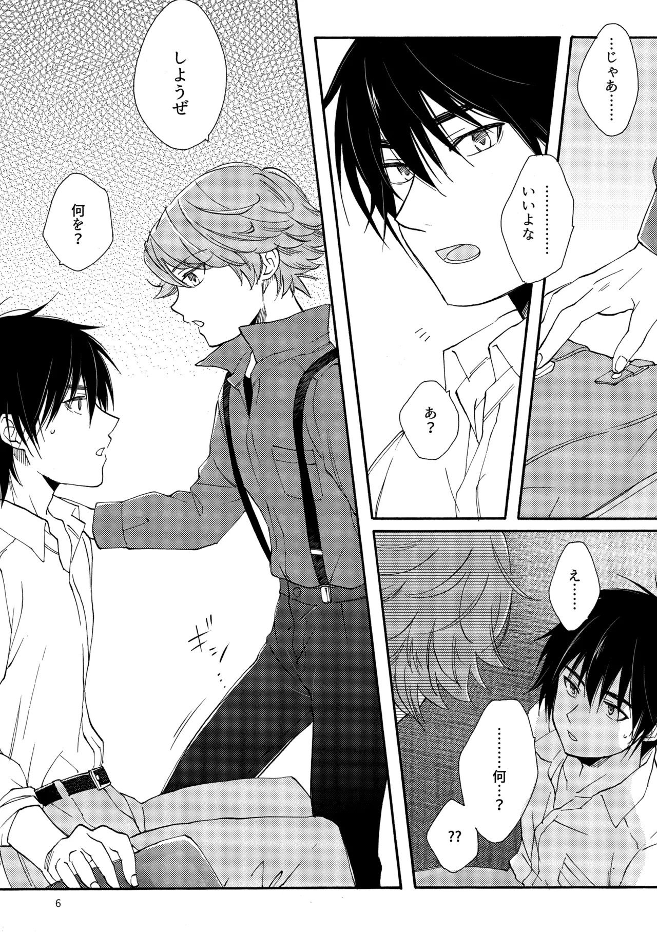 問２と誤算をとかしたら - page6
