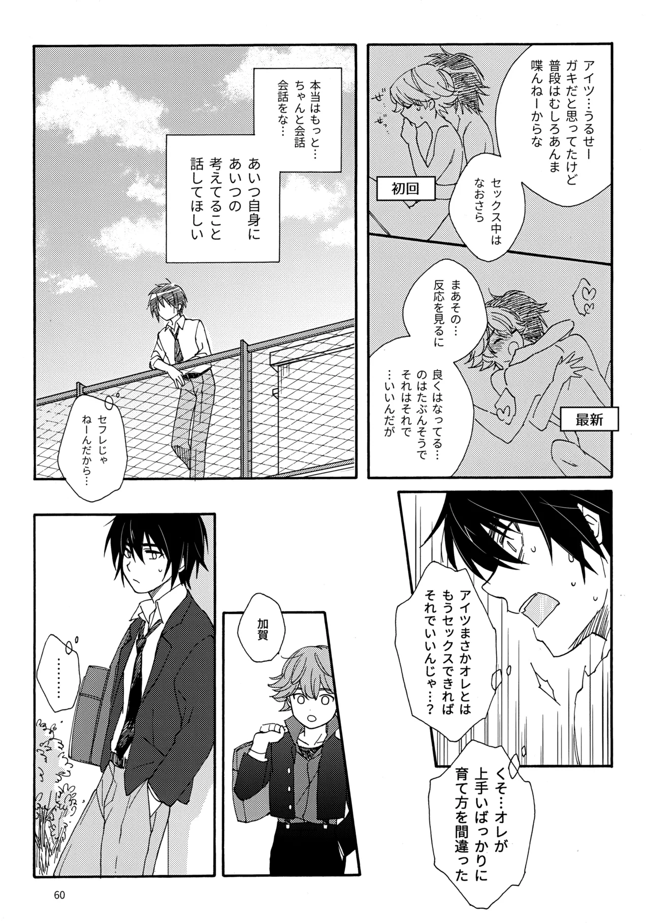 問２と誤算をとかしたら - page60