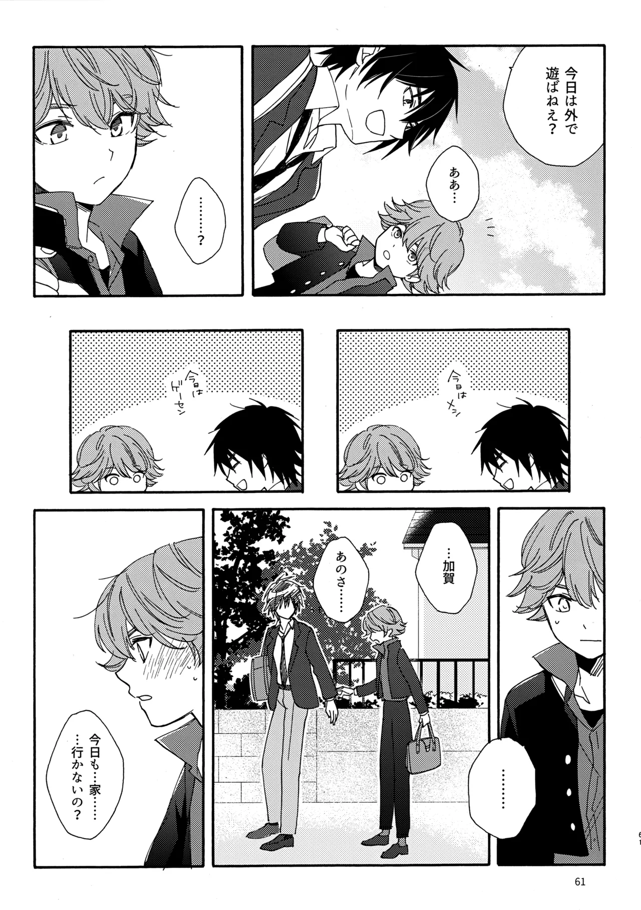 問２と誤算をとかしたら - page61