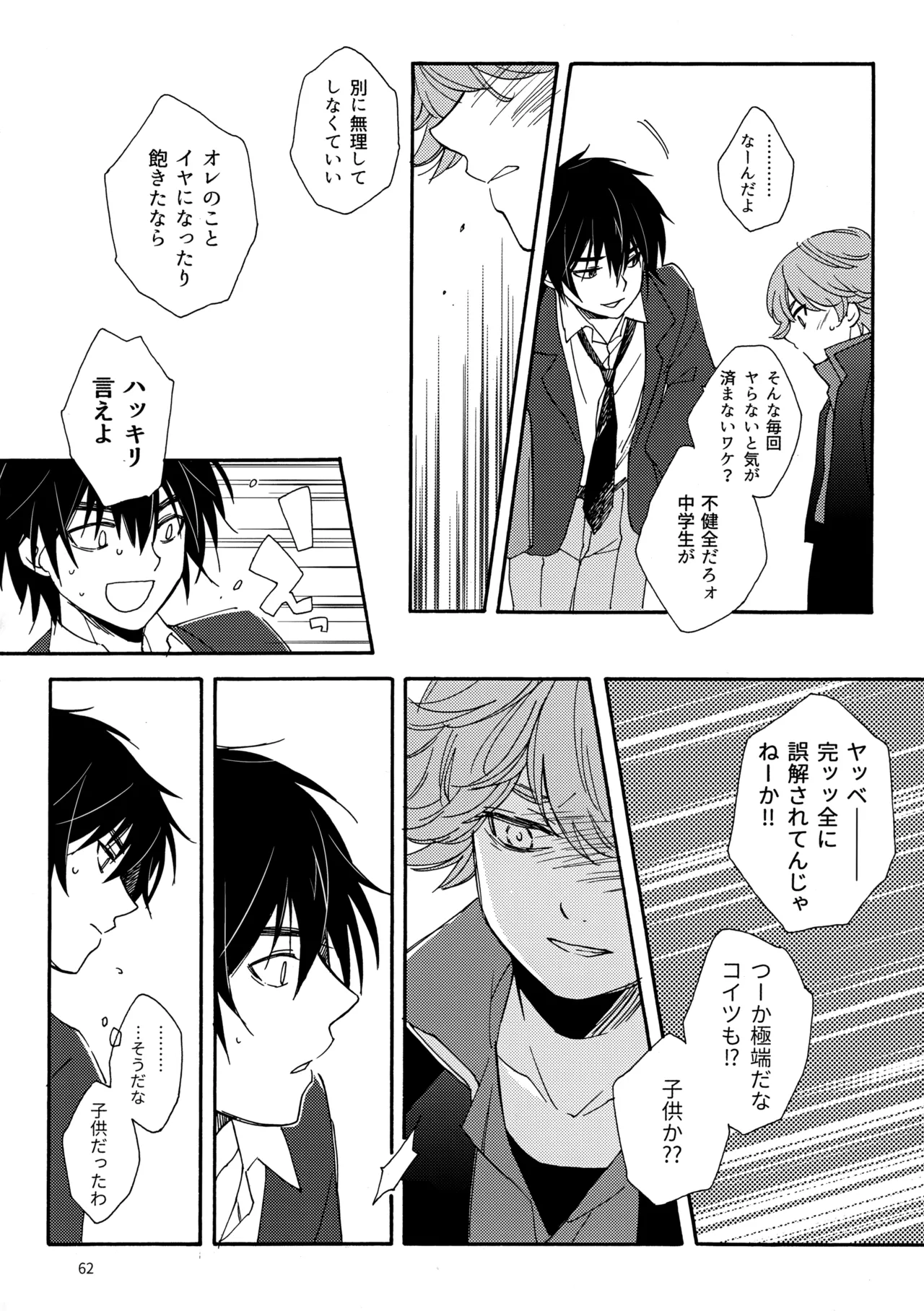問２と誤算をとかしたら - page62