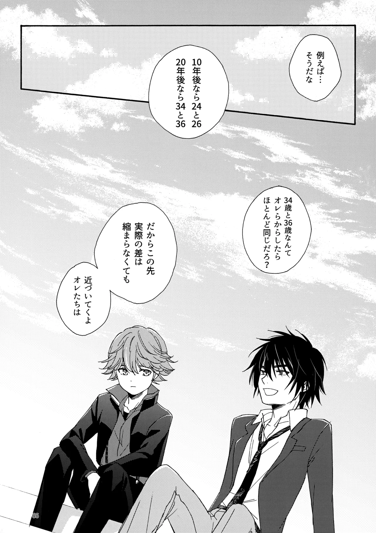 問２と誤算をとかしたら - page66