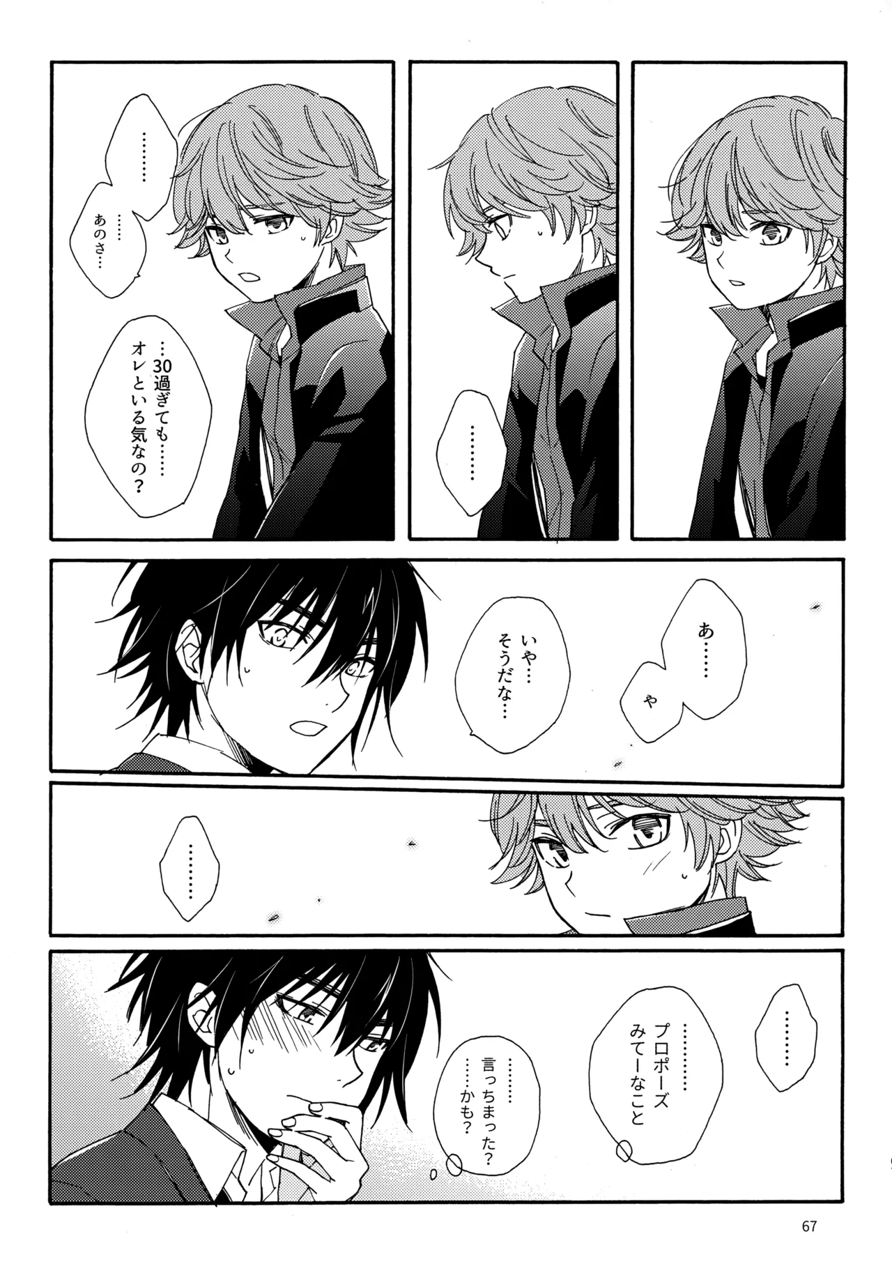 問２と誤算をとかしたら - page67