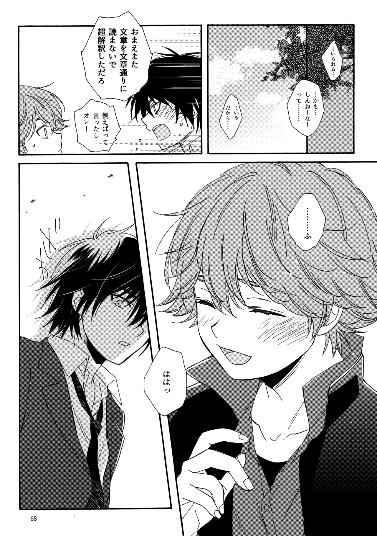 問２と誤算をとかしたら - page68
