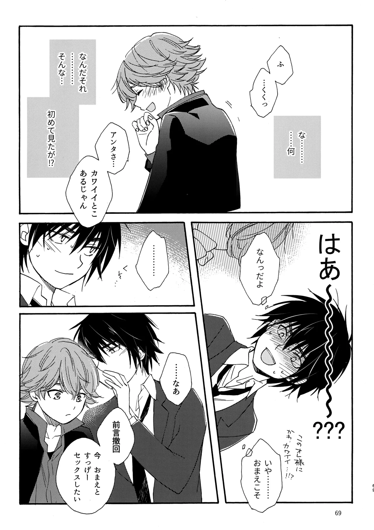 問２と誤算をとかしたら - page69