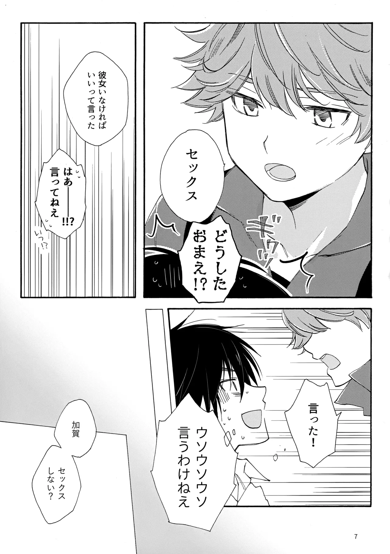 問２と誤算をとかしたら - page7