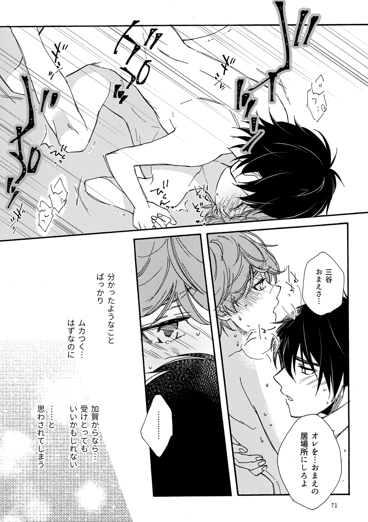 問２と誤算をとかしたら - page71