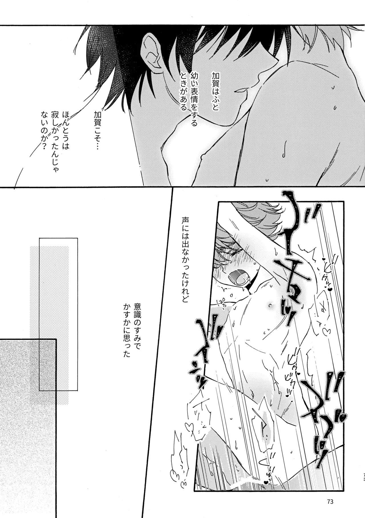 問２と誤算をとかしたら - page73