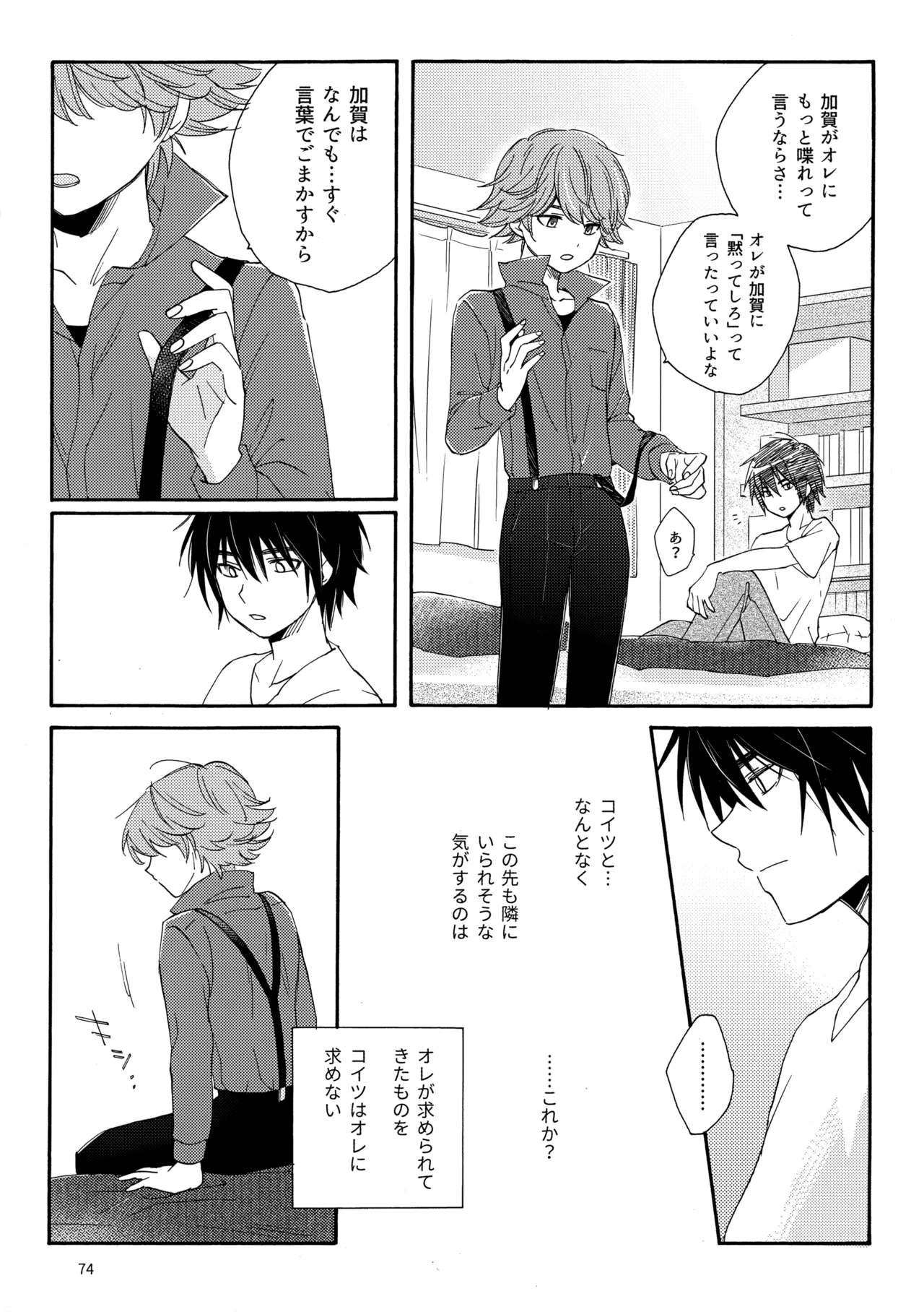 問２と誤算をとかしたら - page74